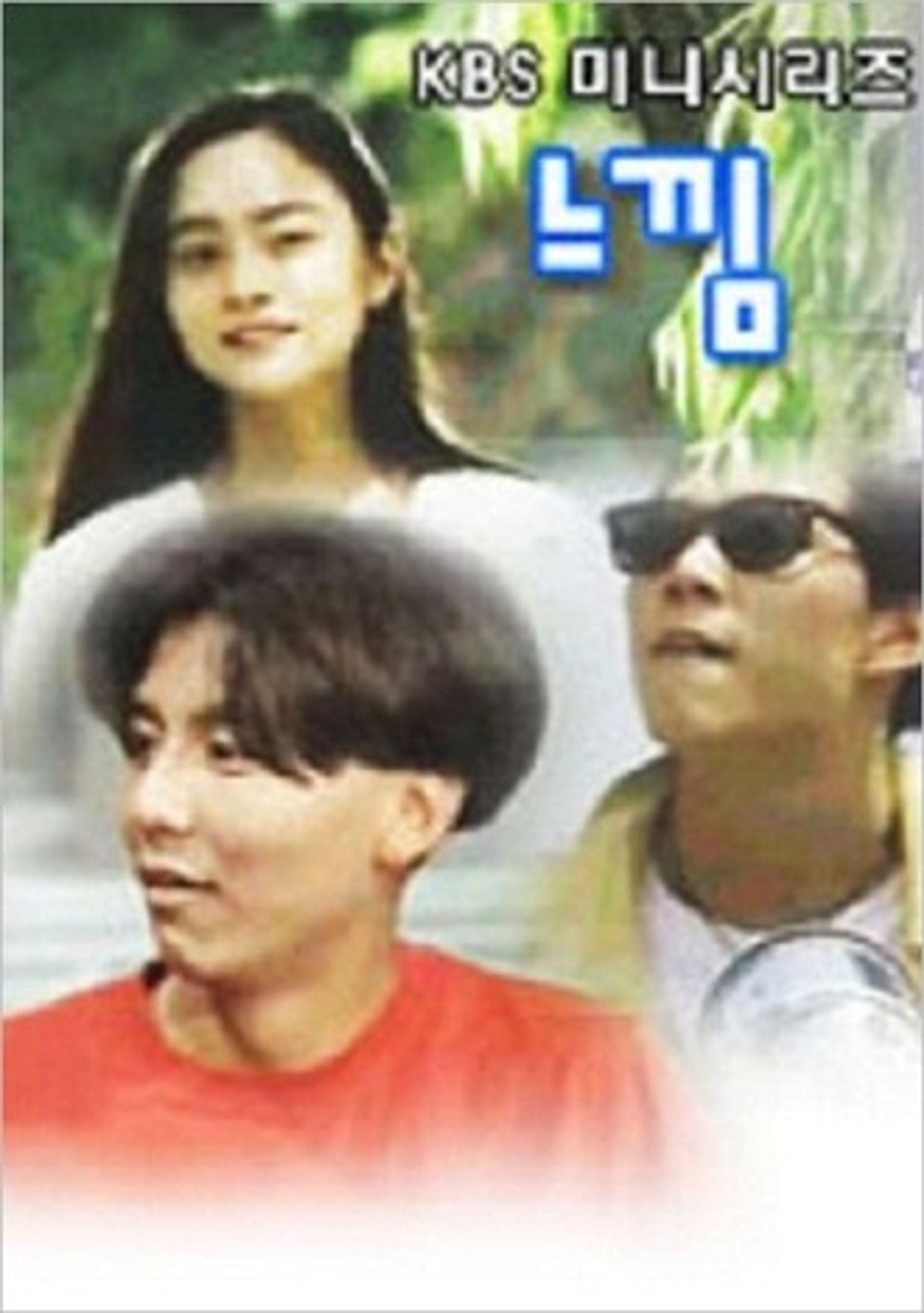 느낌