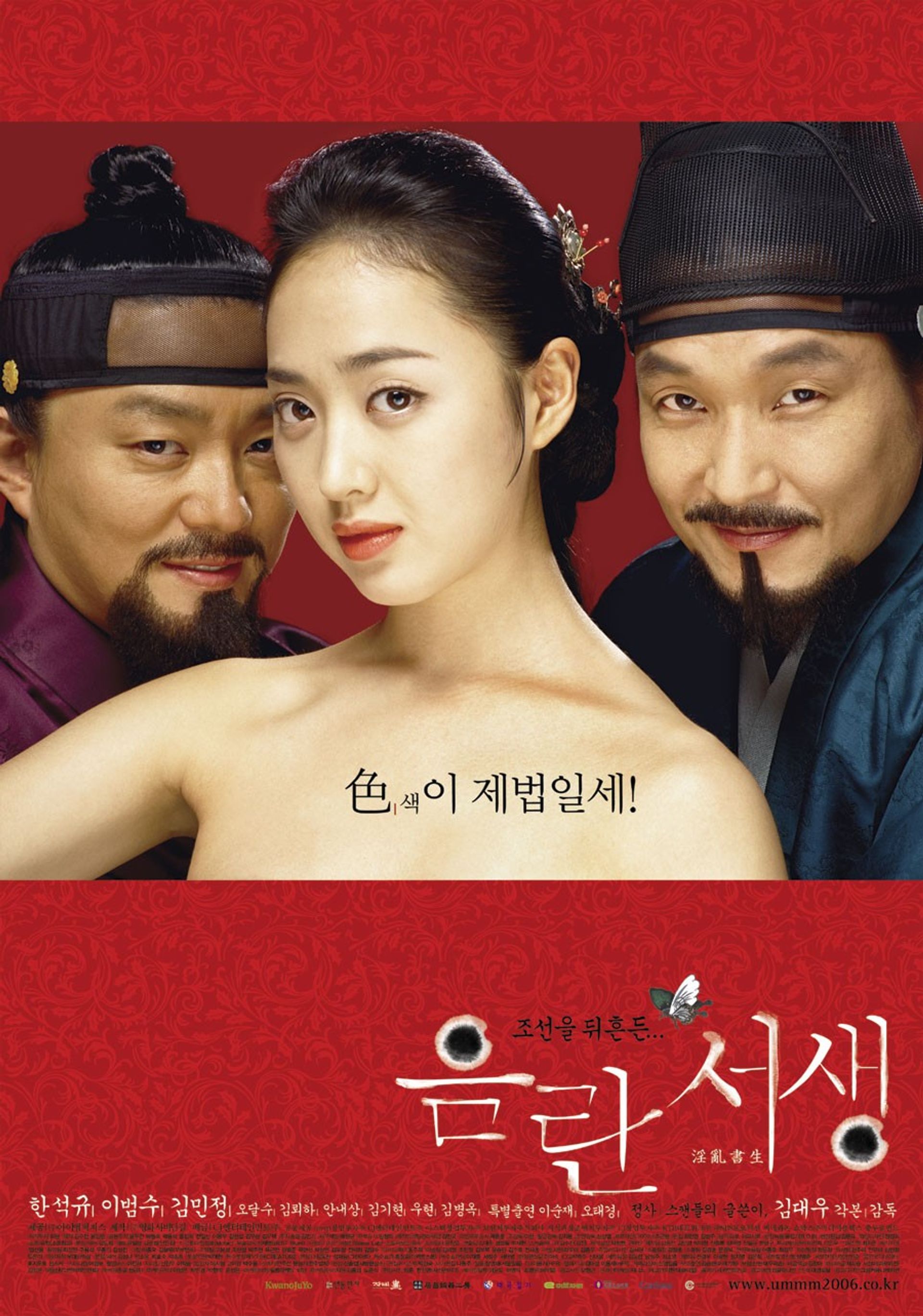 음란서생