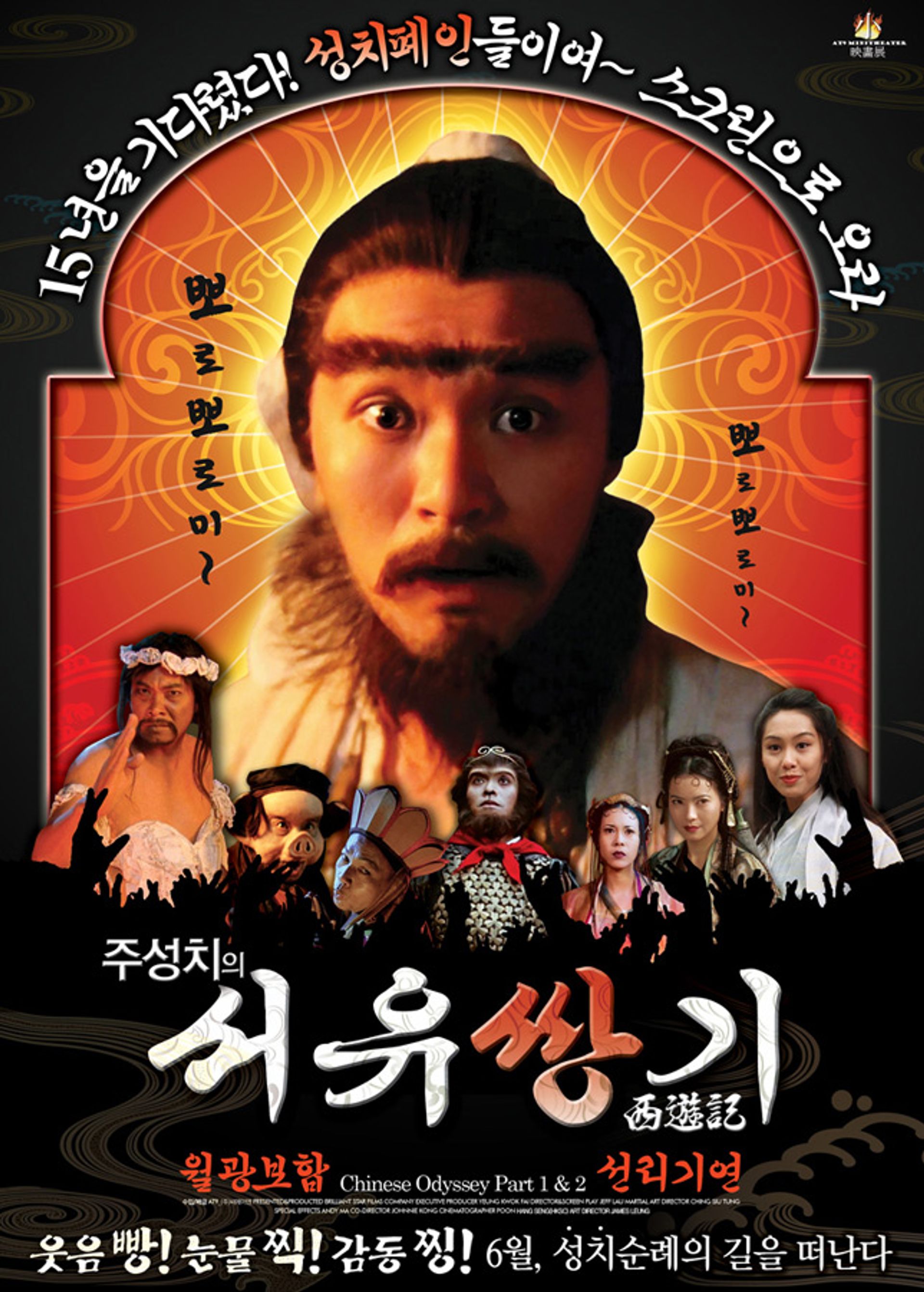서유기 2: 선리기연