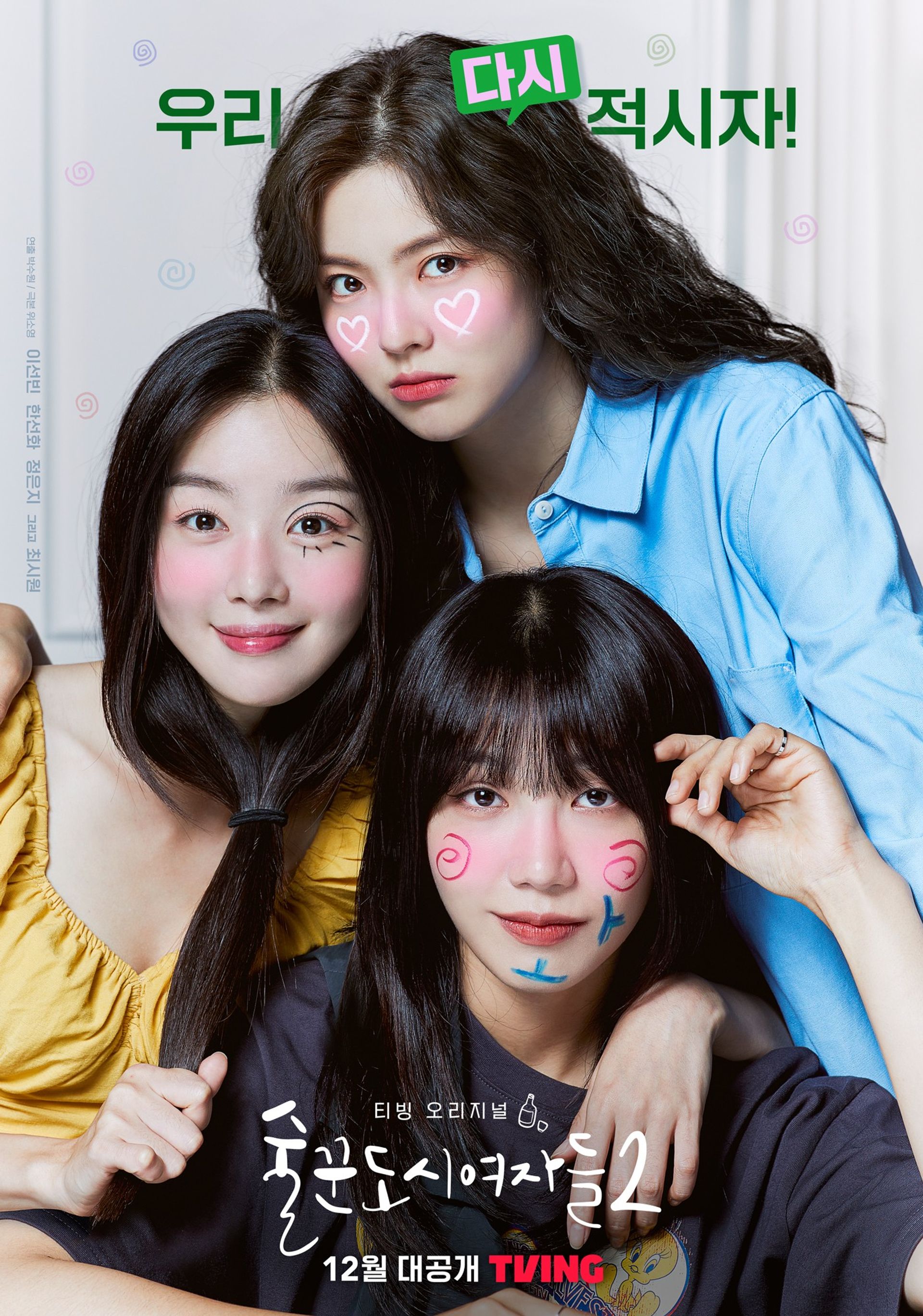 술꾼도시여자들 2