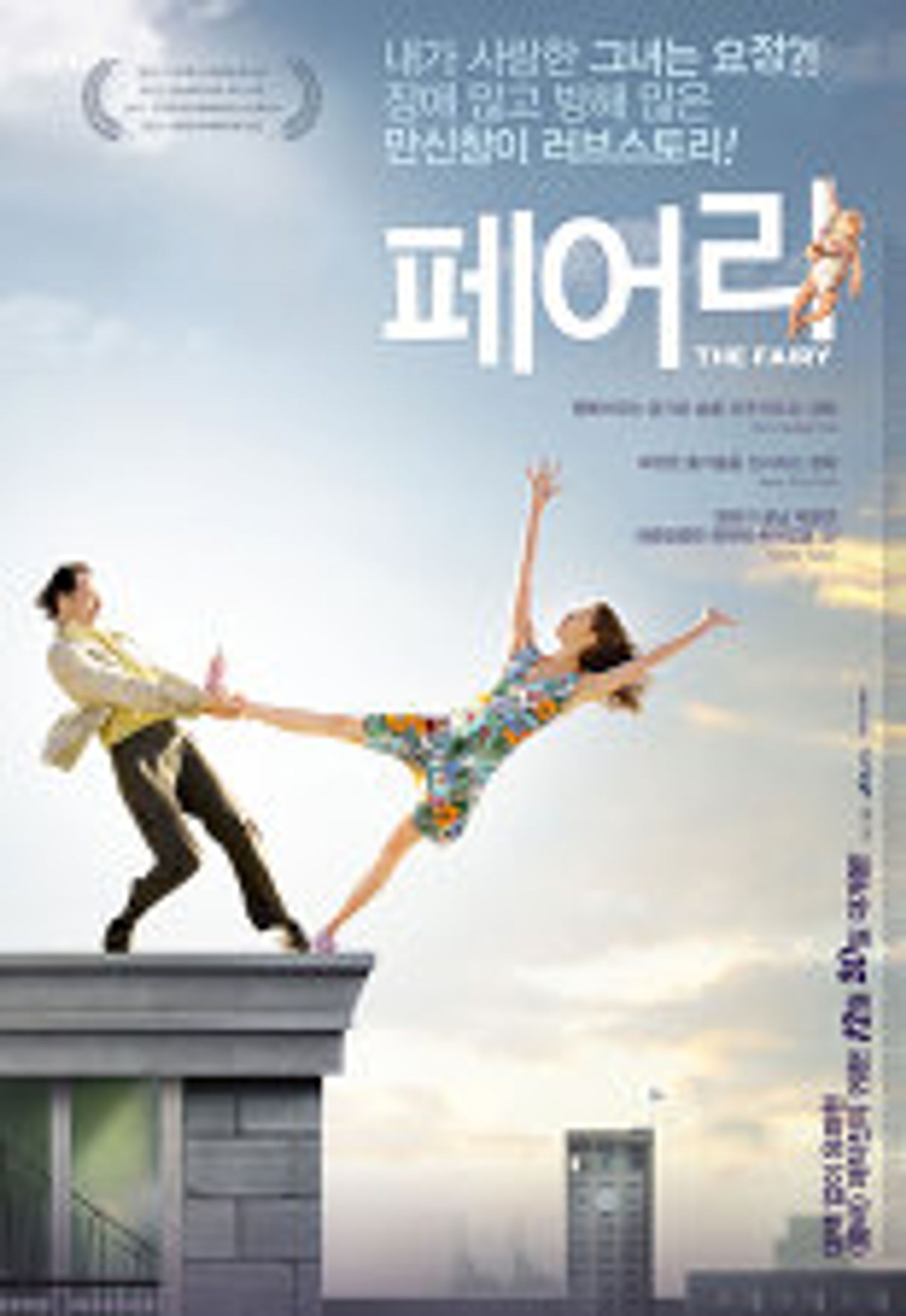 페어리