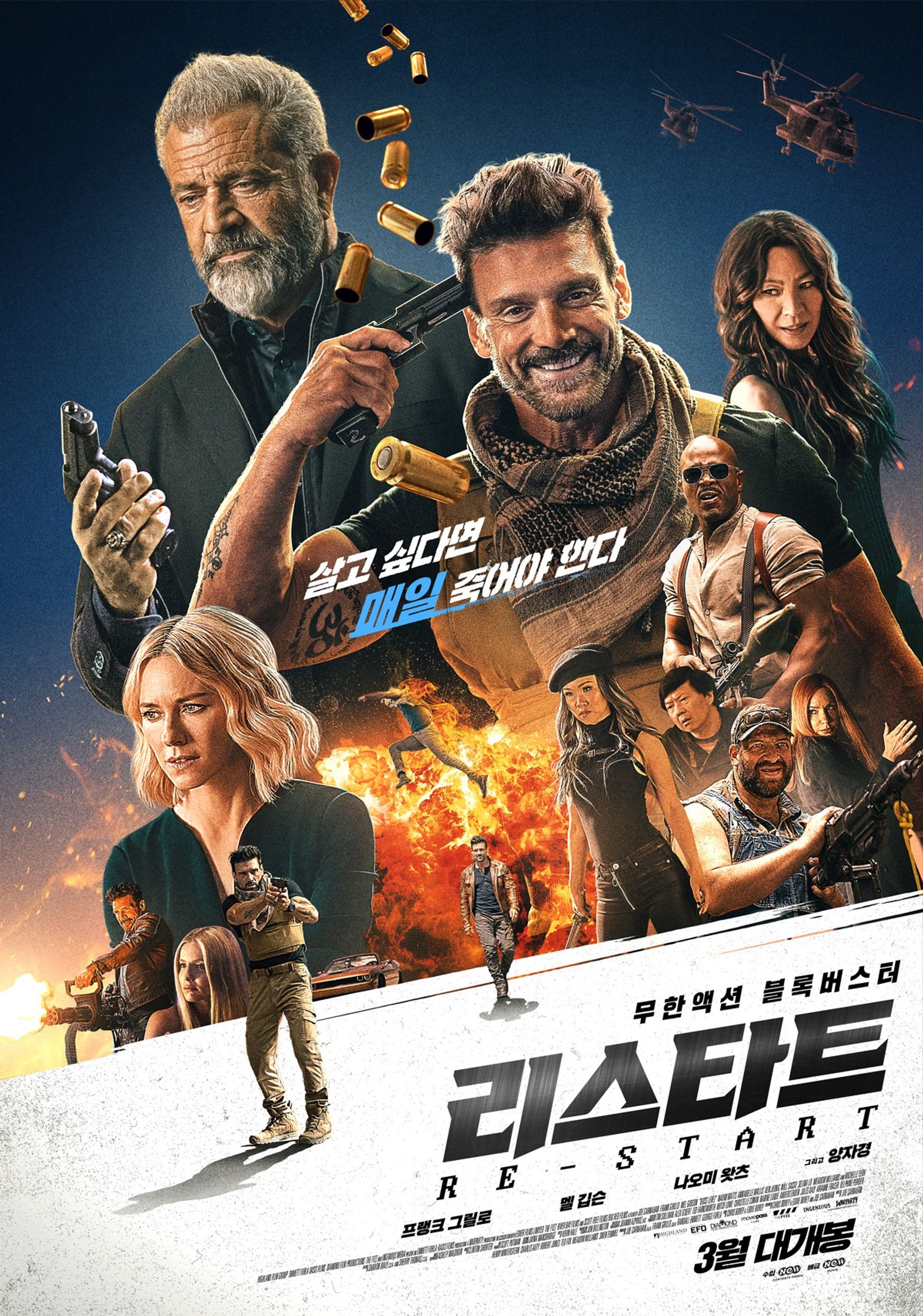 리스타트
