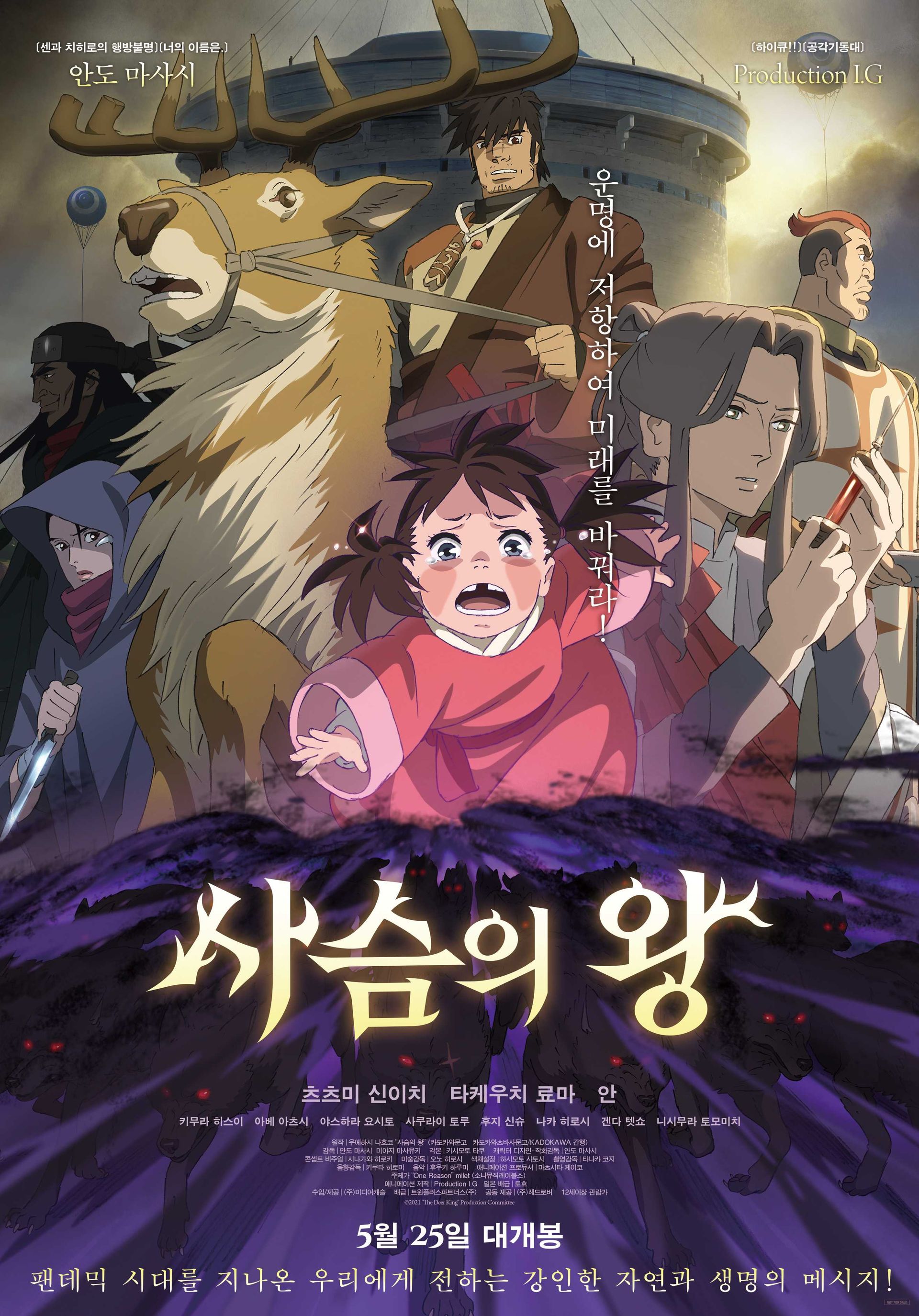 사슴의 왕
