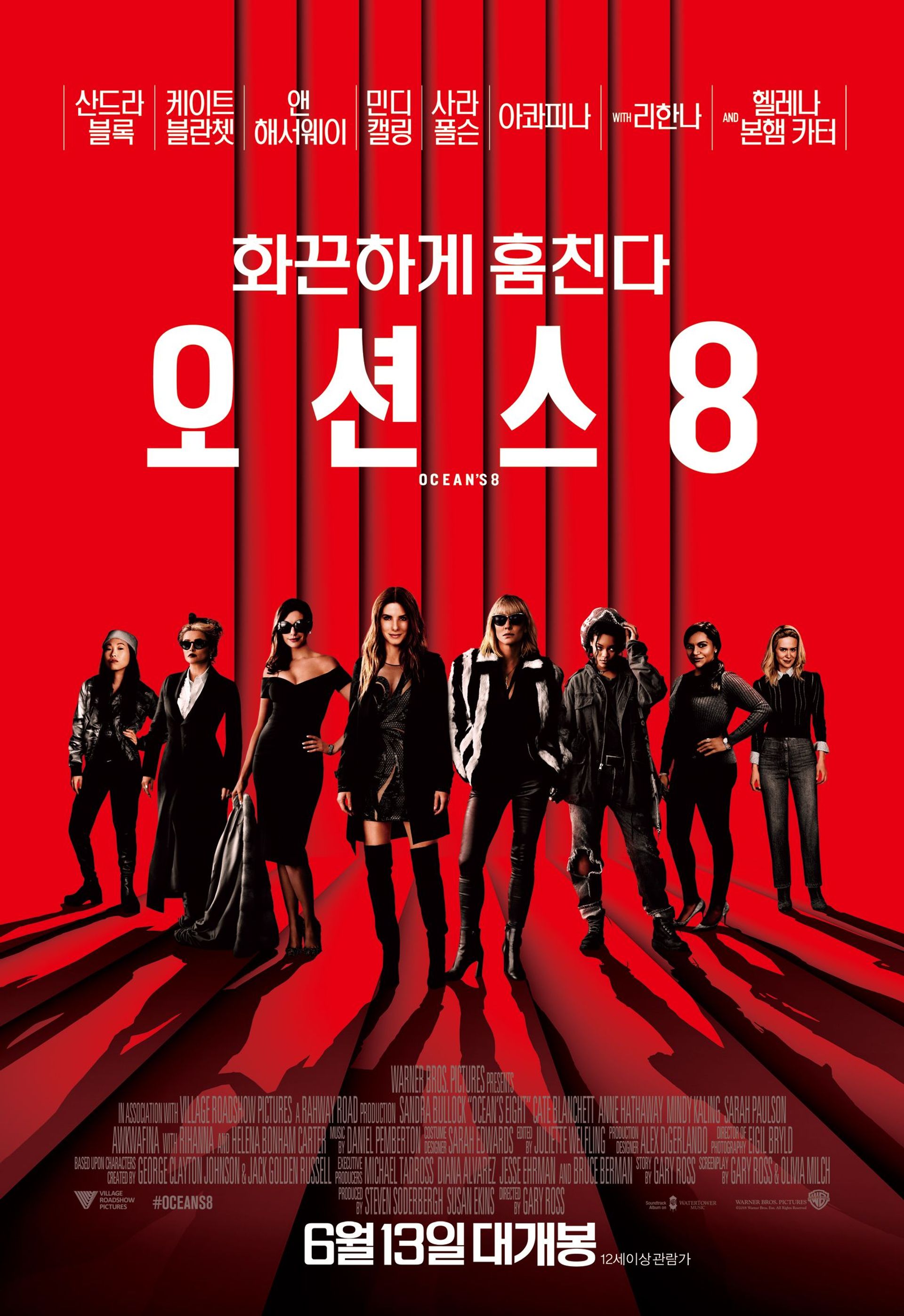 오션스8