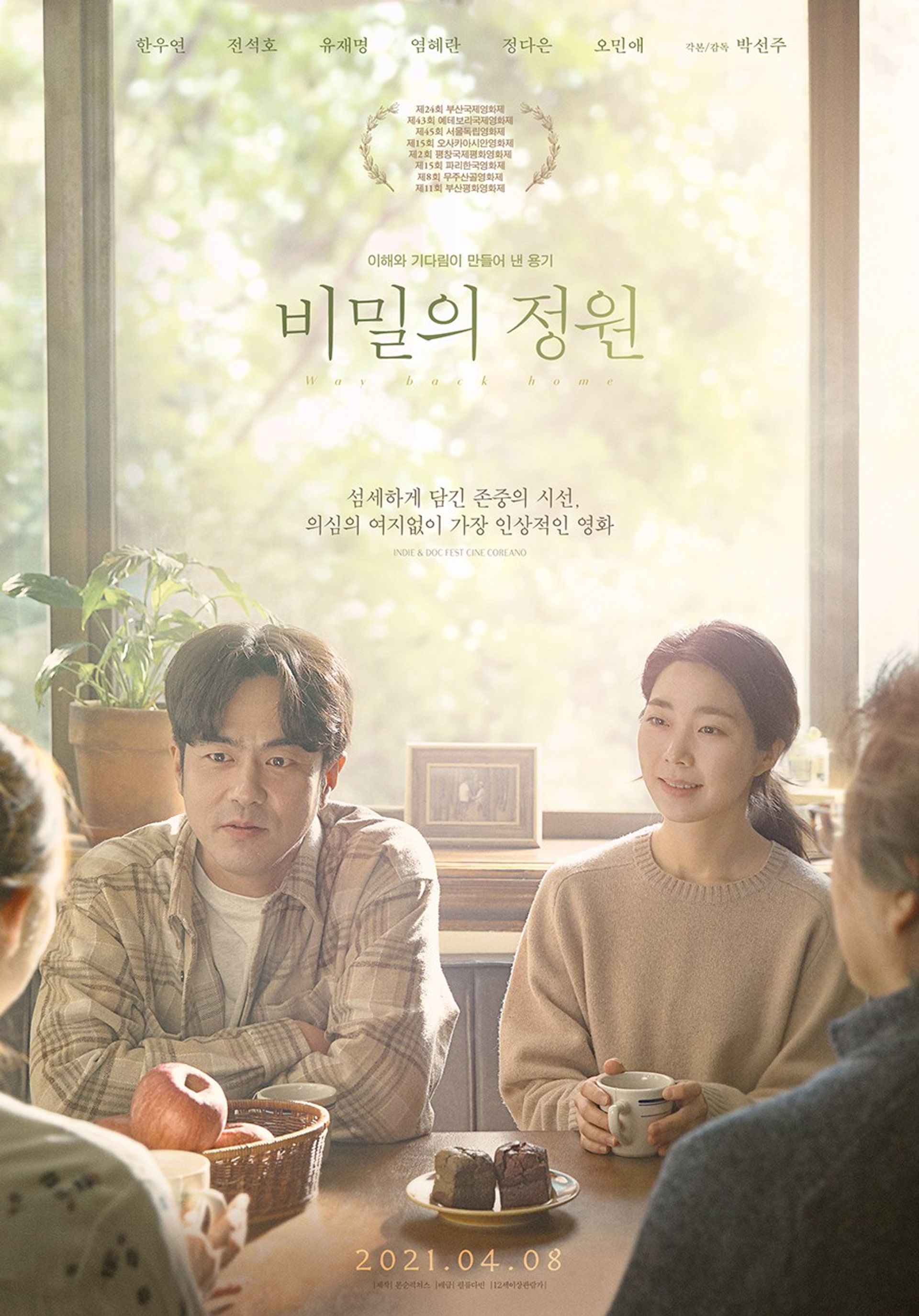 비밀의 정원
