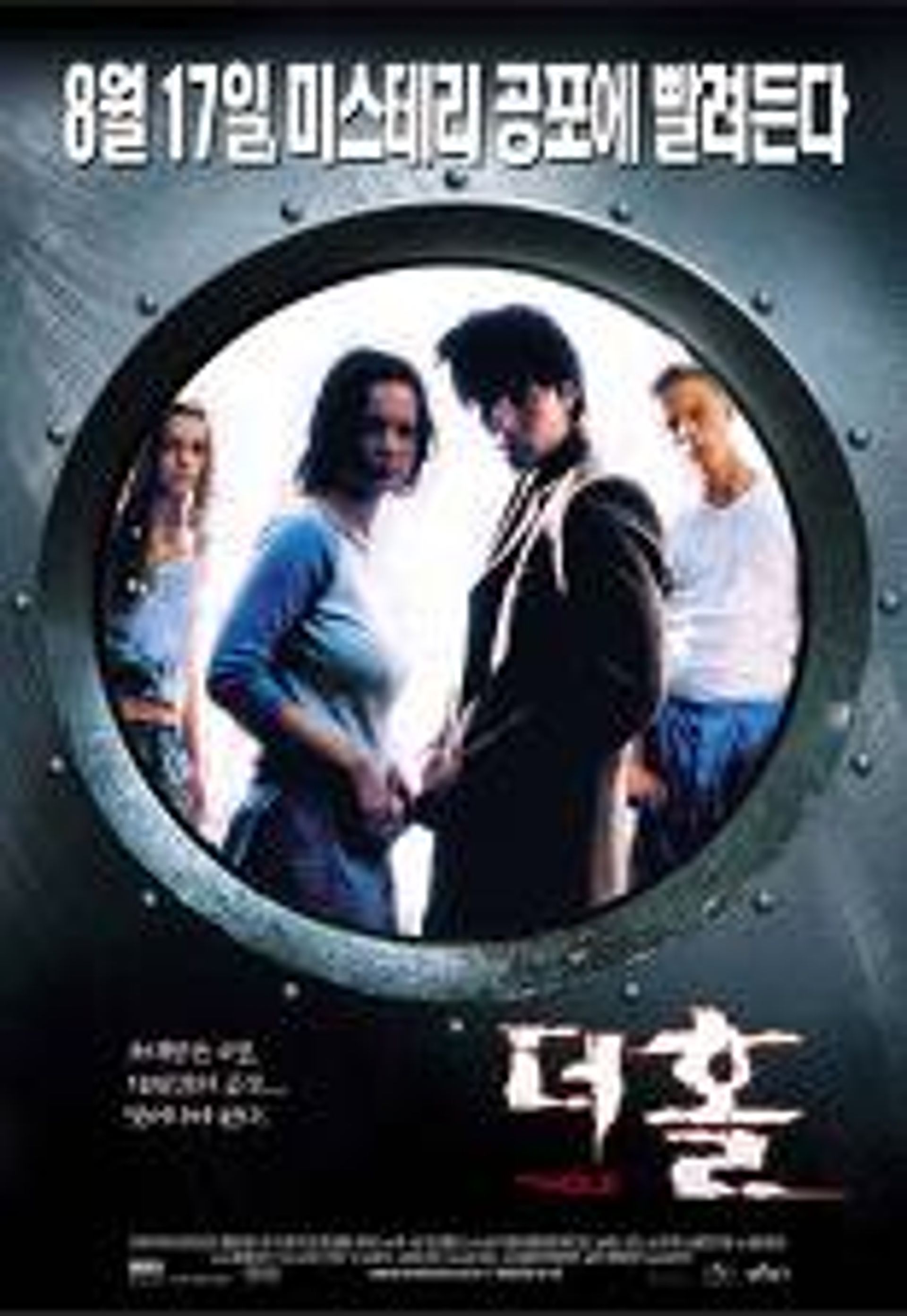더 홀