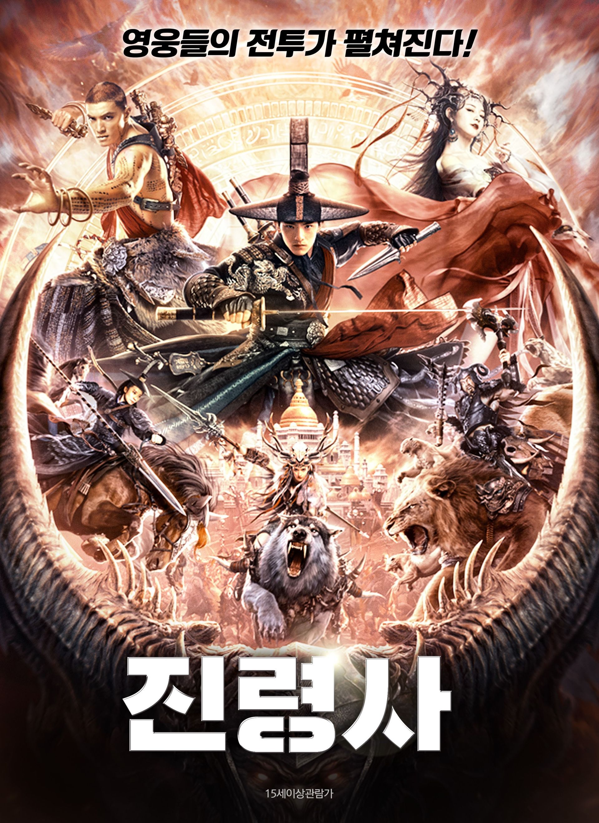 진령사
