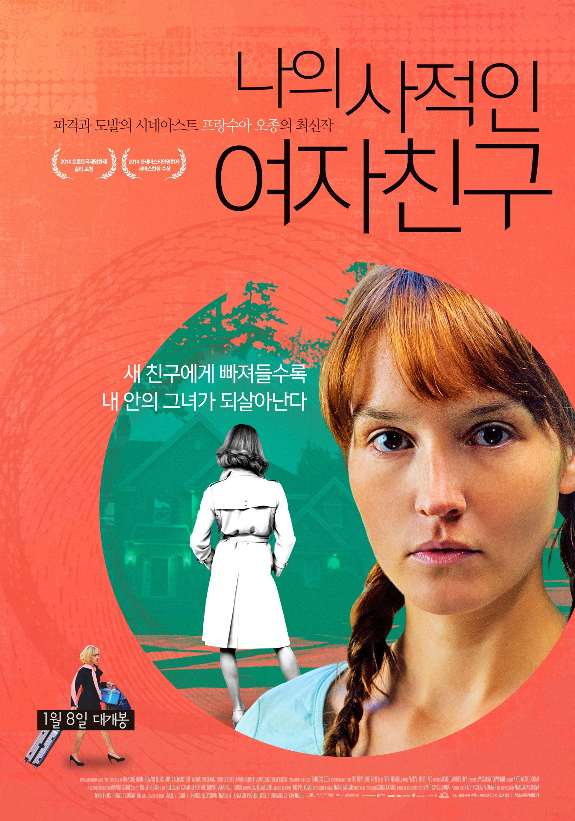 나의 사적인 여자친구
