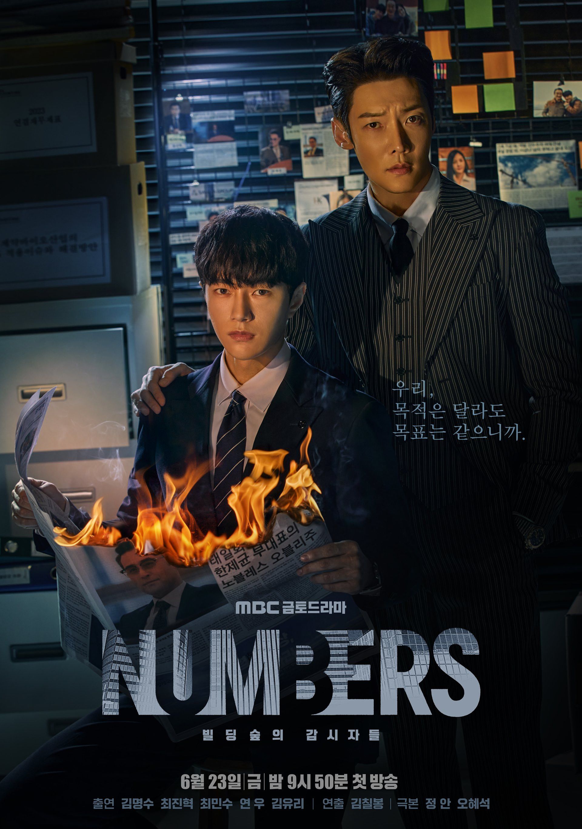넘버스: 빌딩숲의 감시자들