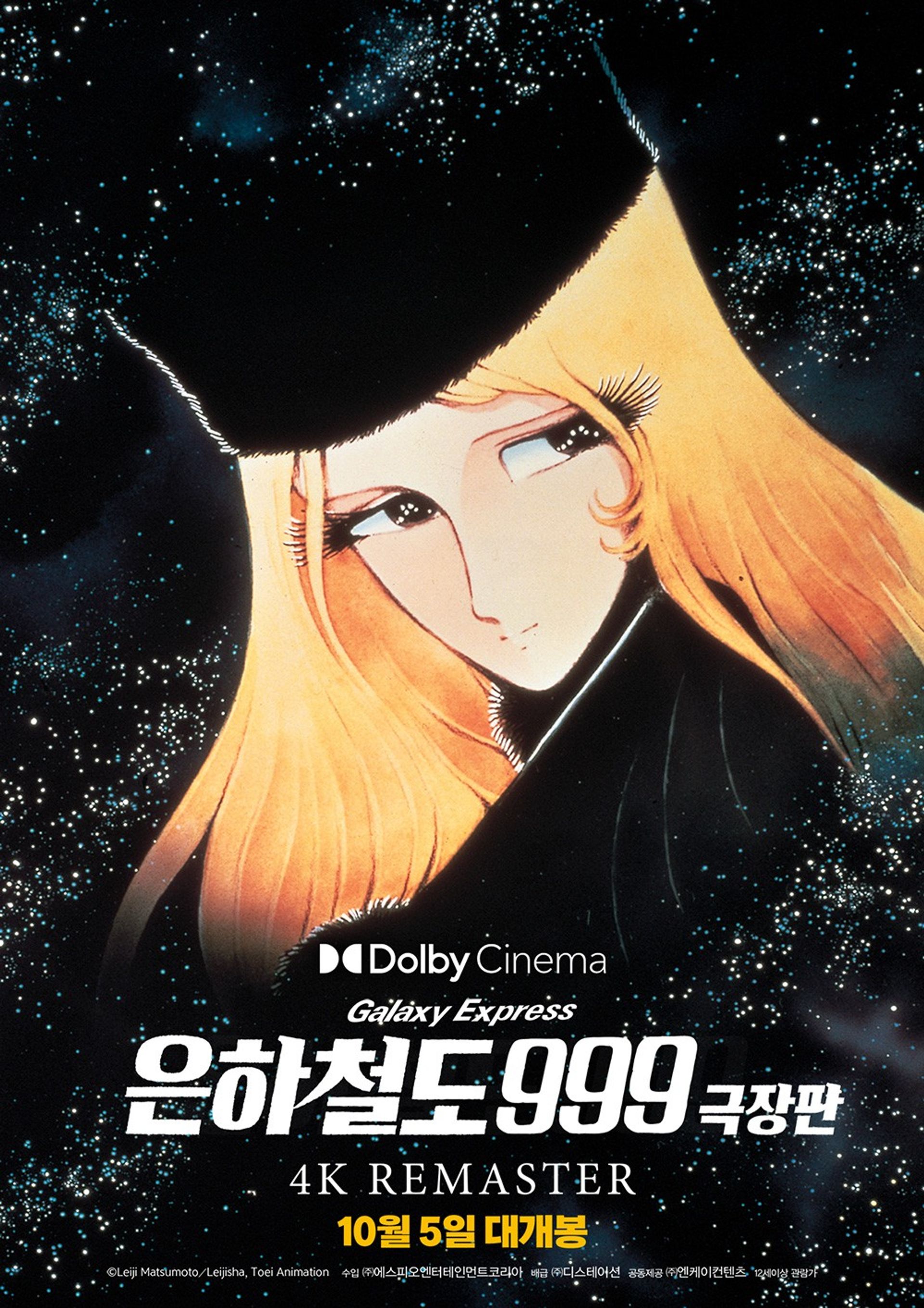 극장판 은하철도 999