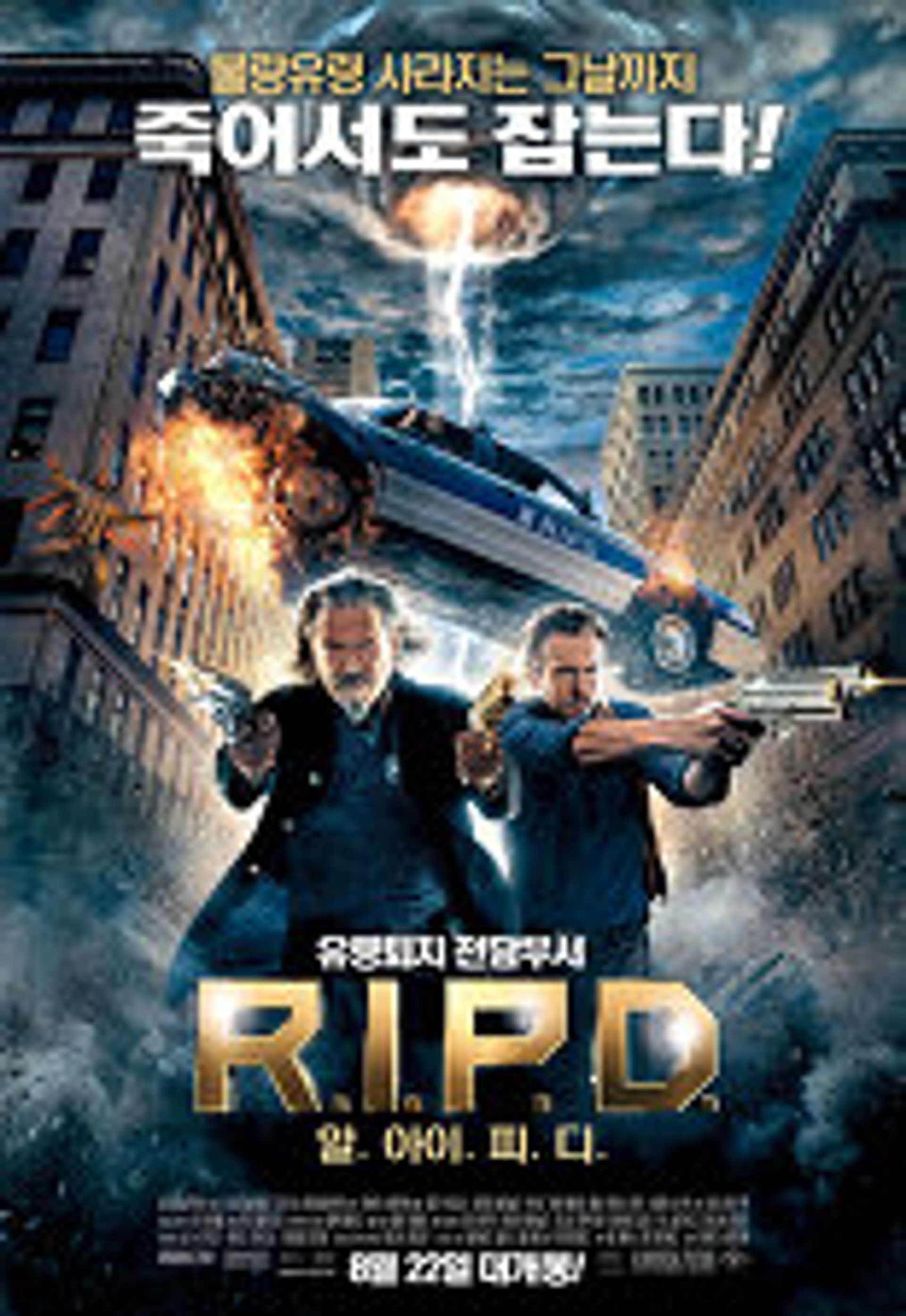 R.I.P.D. : 알.아이.피.디.