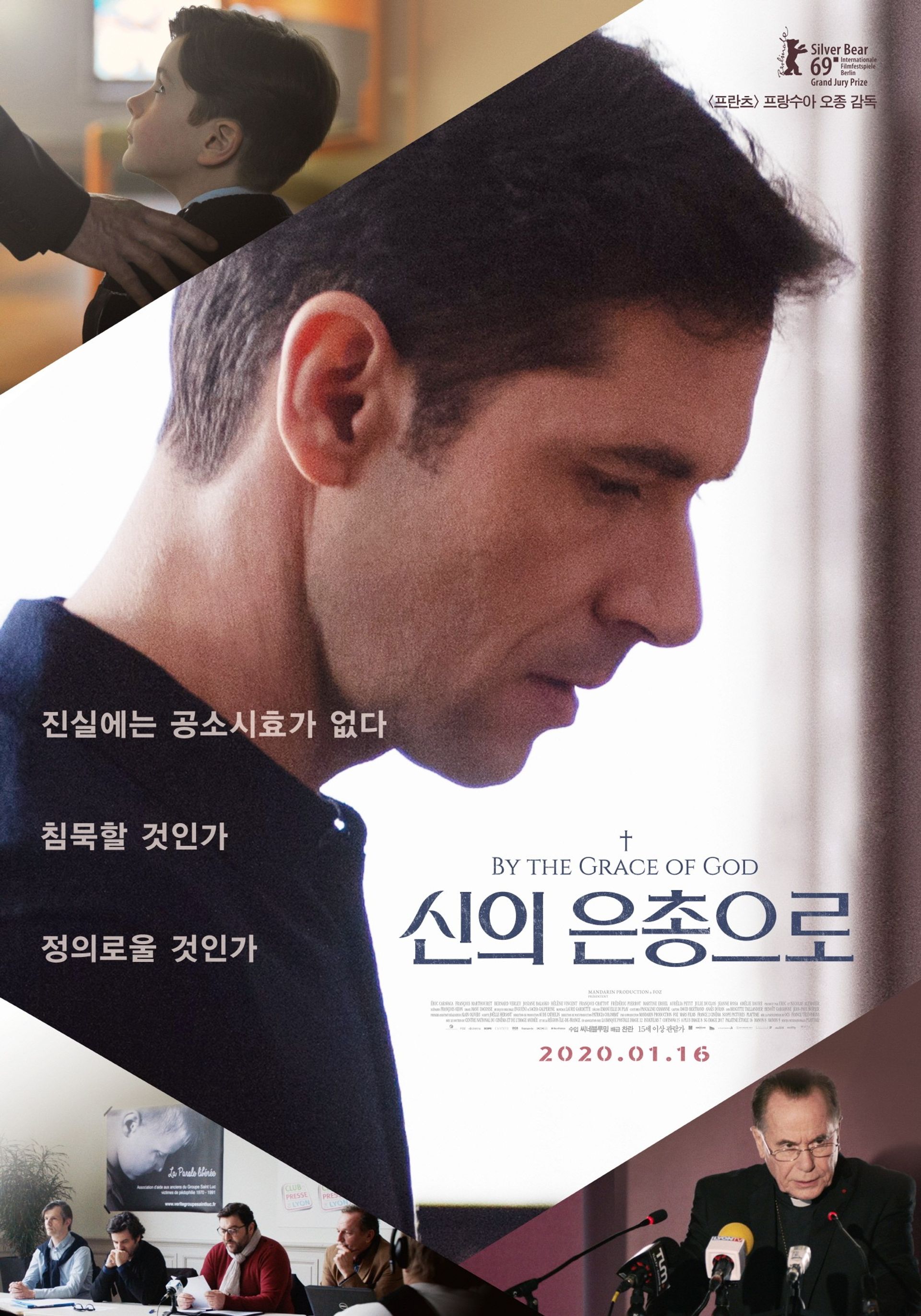 신의 은총으로