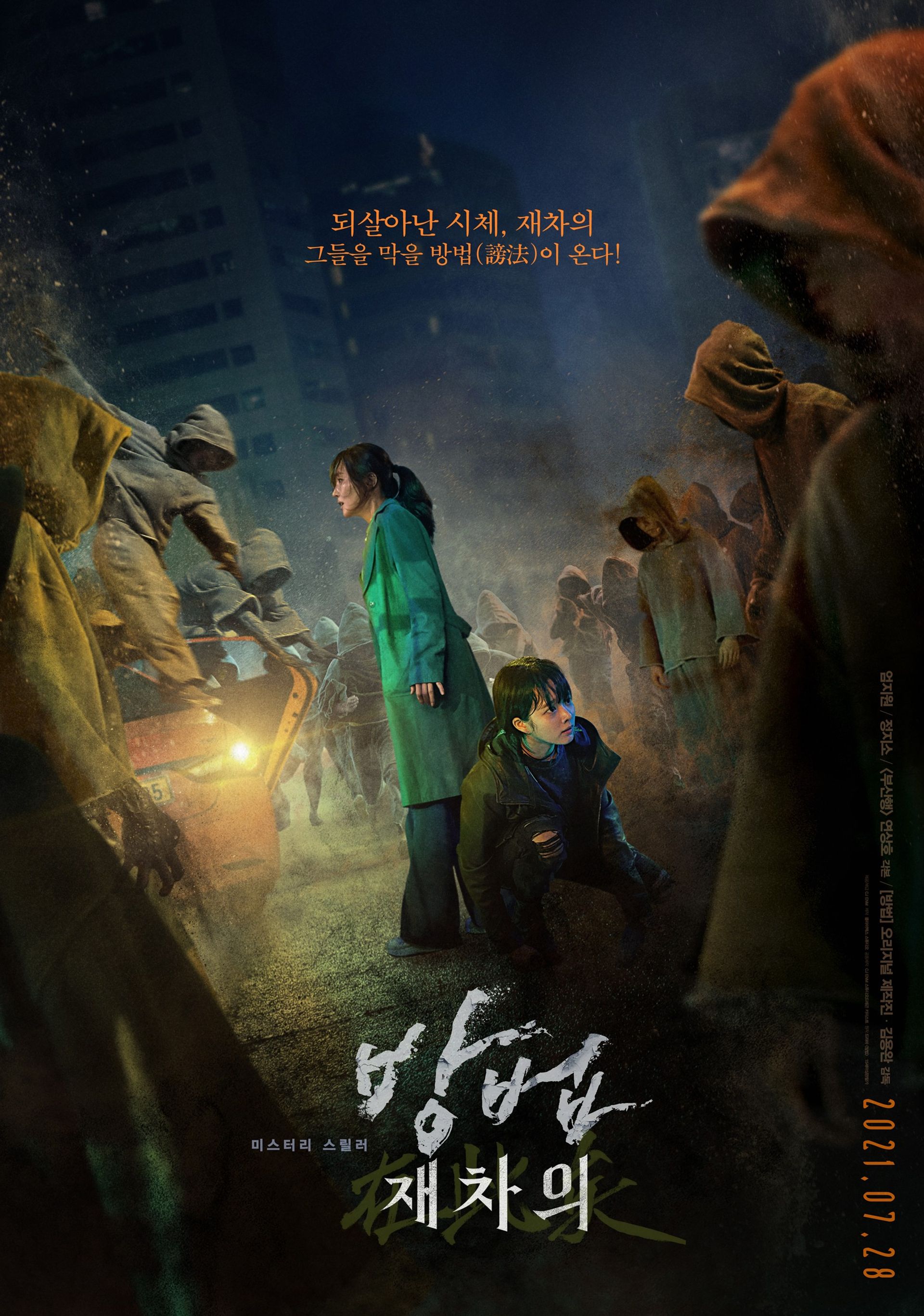 방법: 재차의