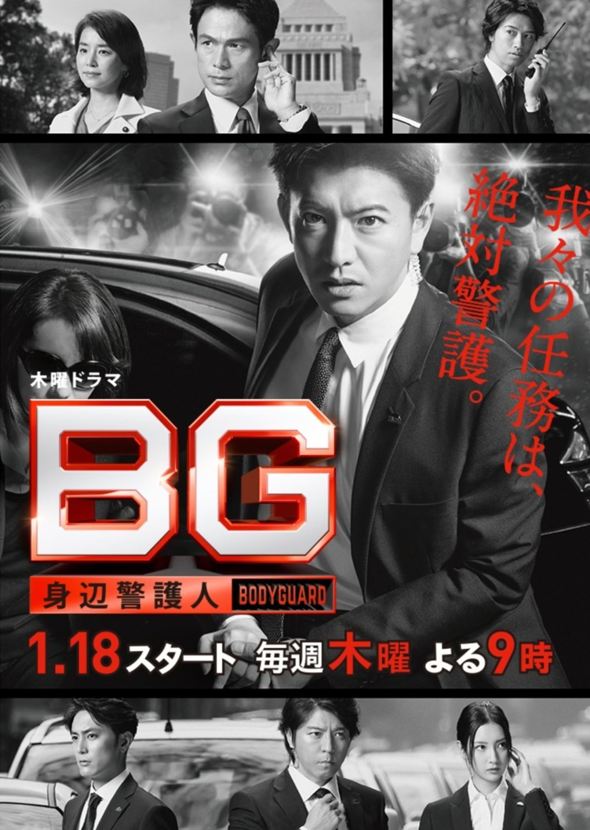 BG 신변경호인 시즌 1