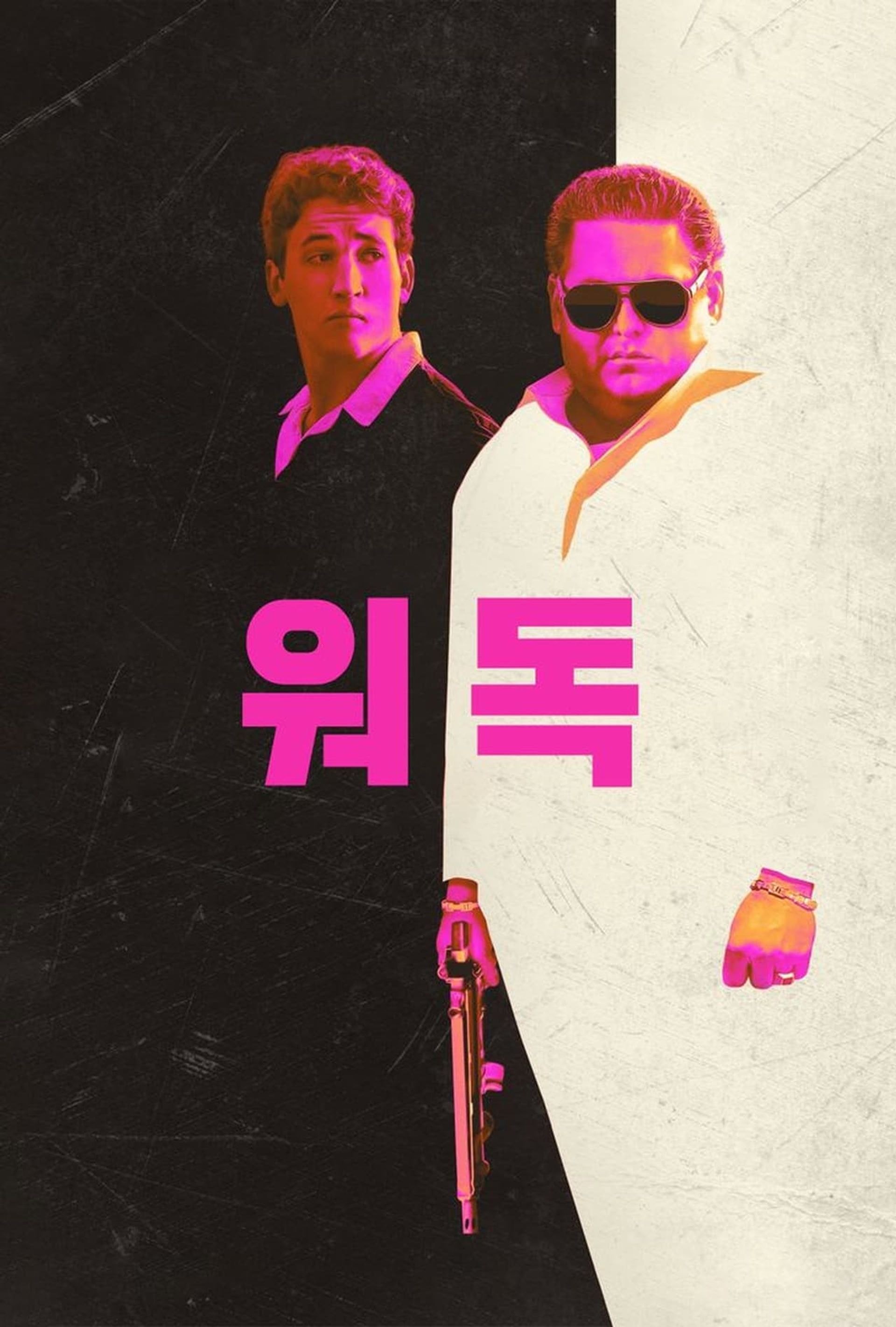 워 독