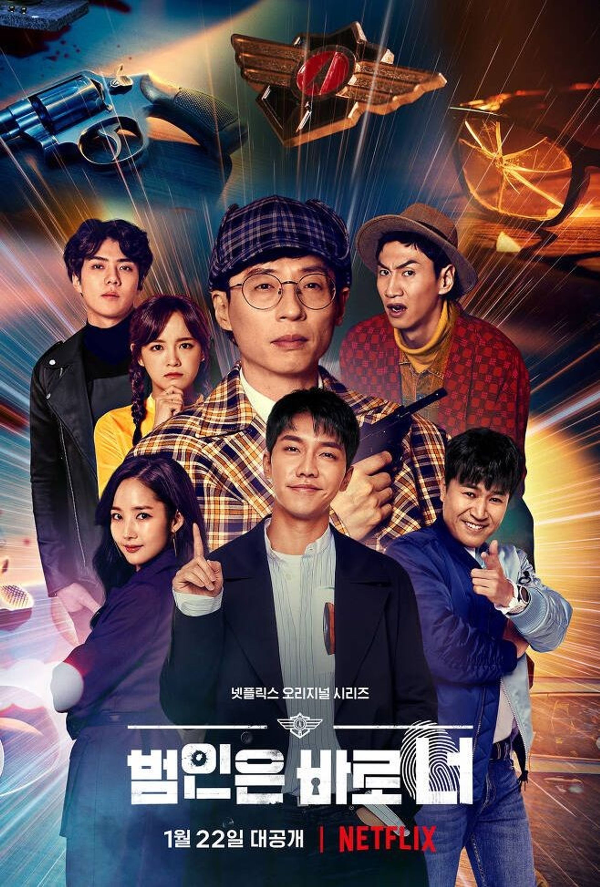 범인은 바로 너! 시즌 3