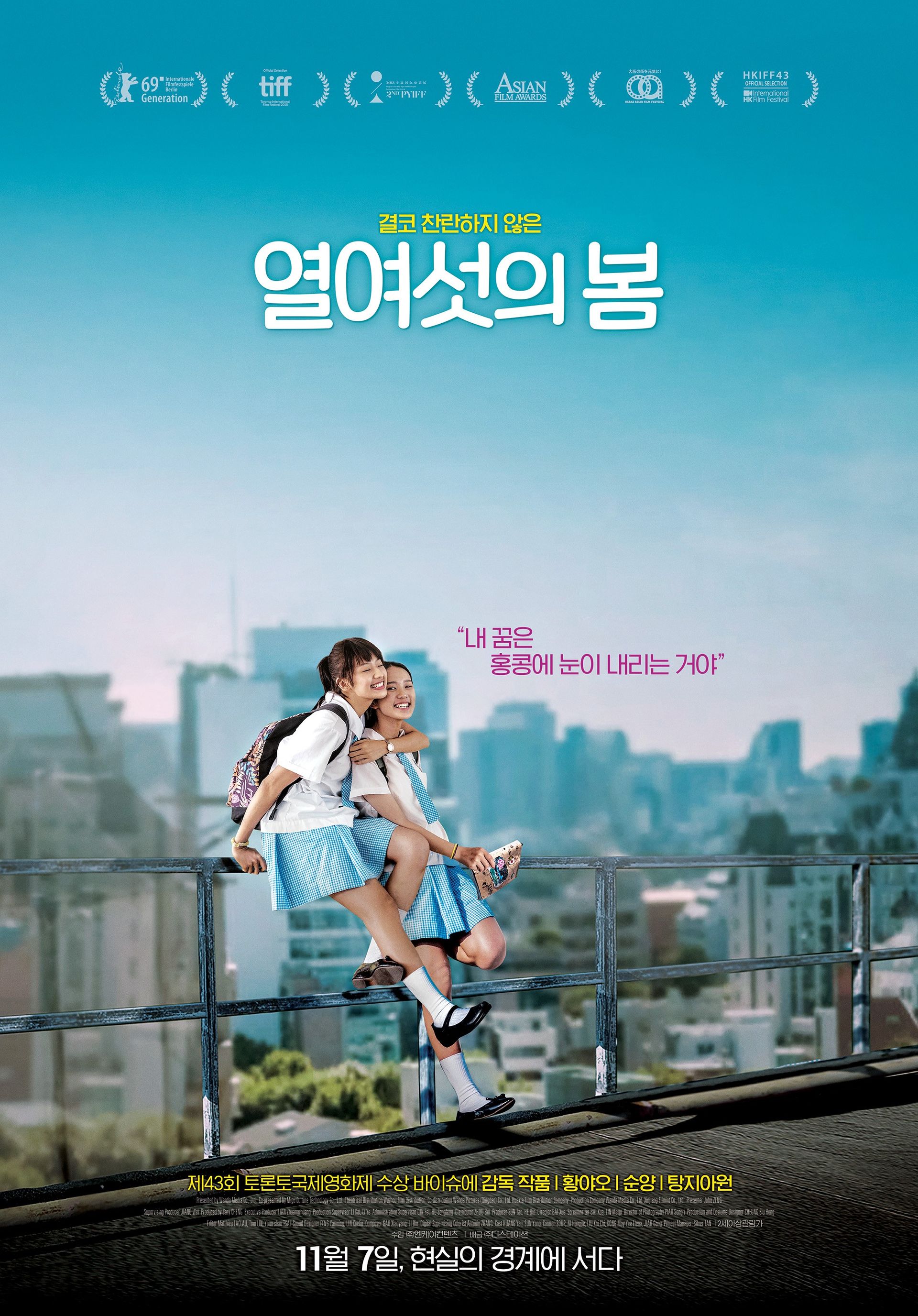 열여섯의 봄