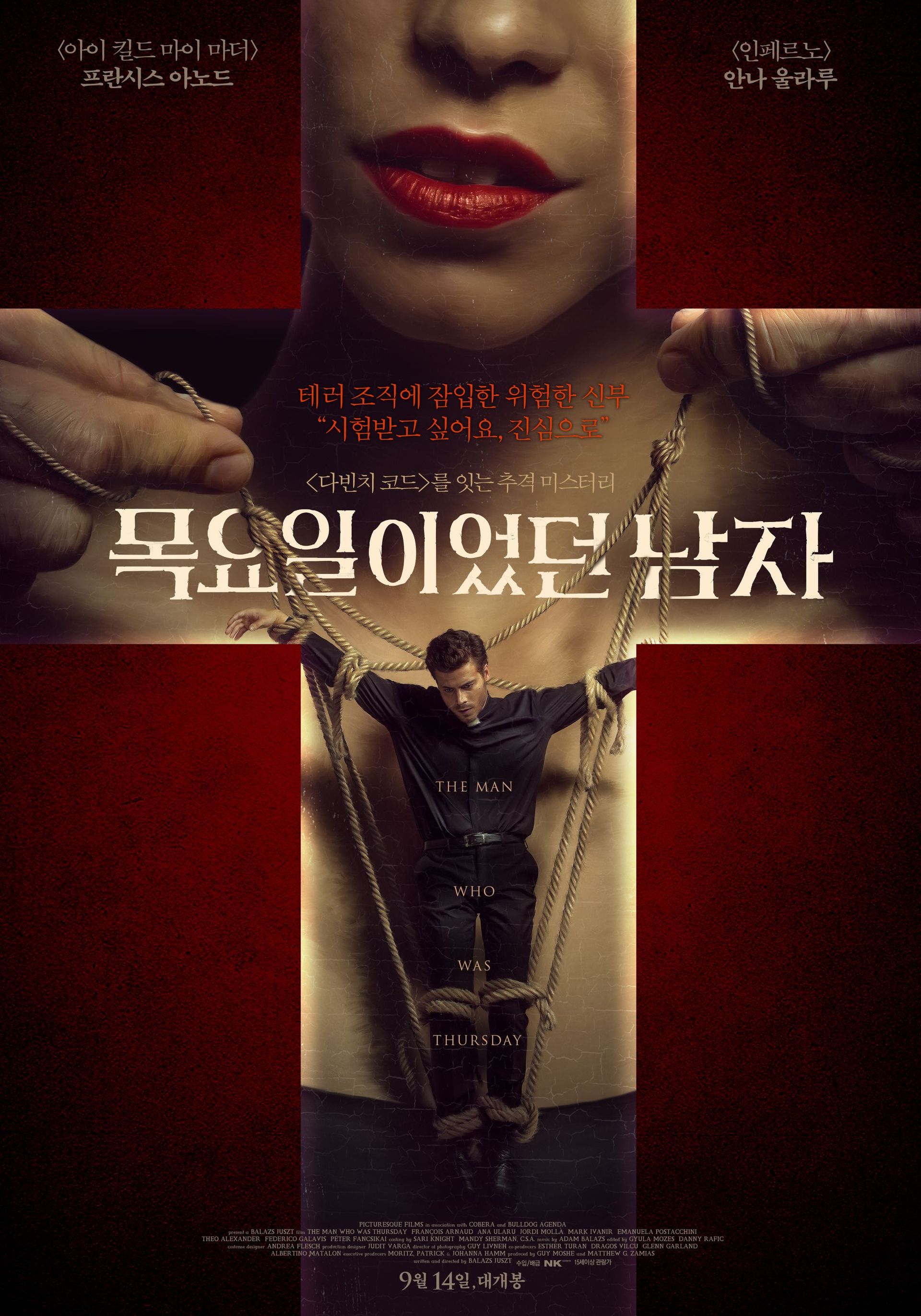 목요일이었던 남자