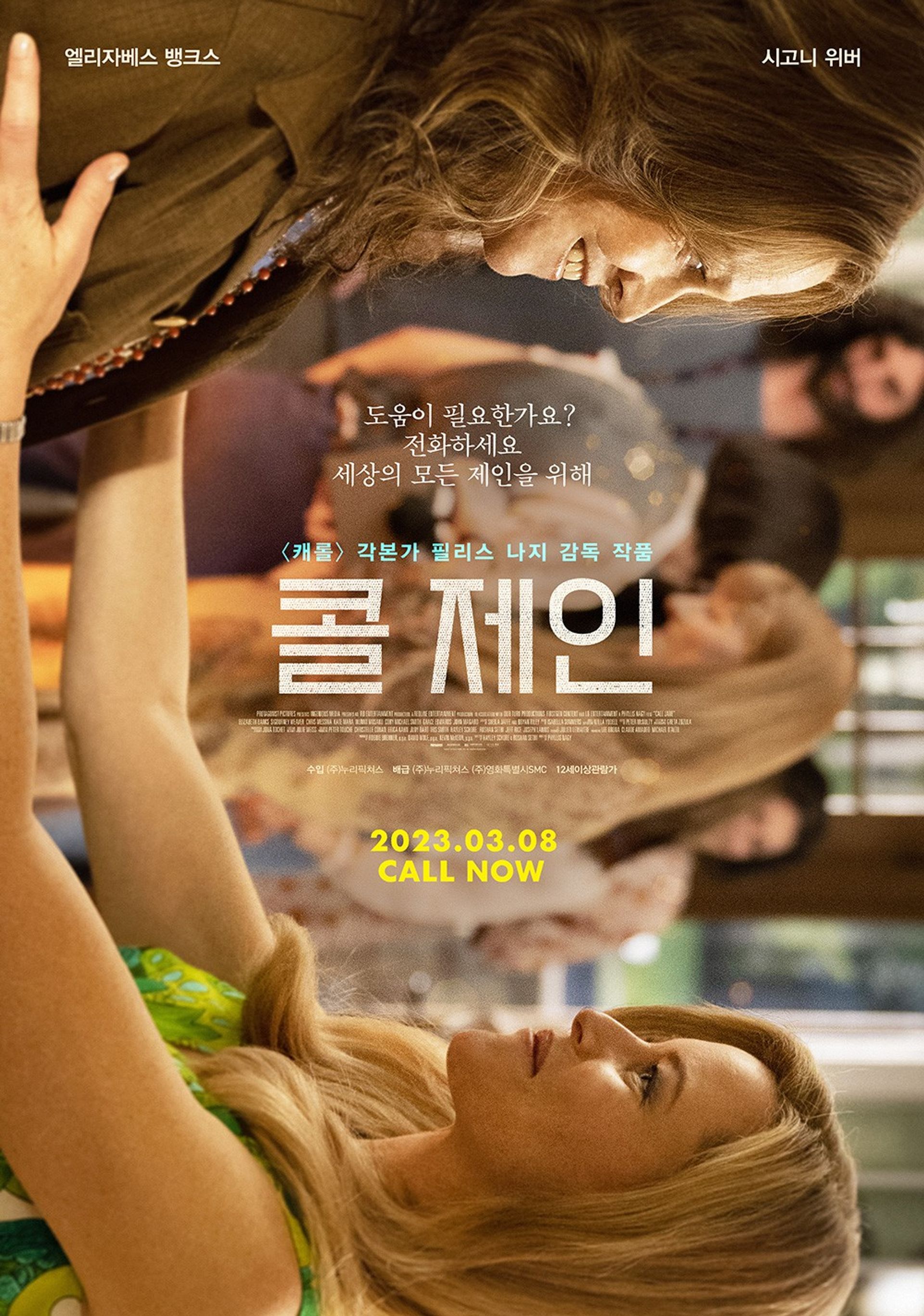 콜 제인