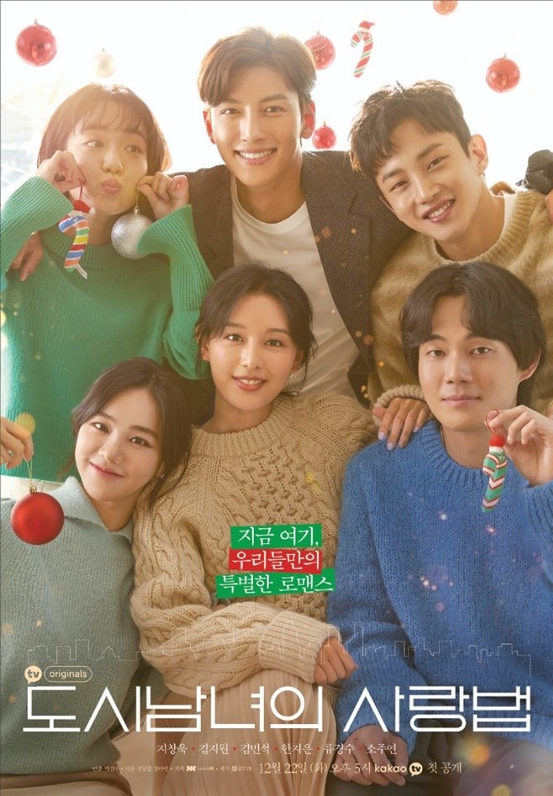 도시남녀의 사랑법