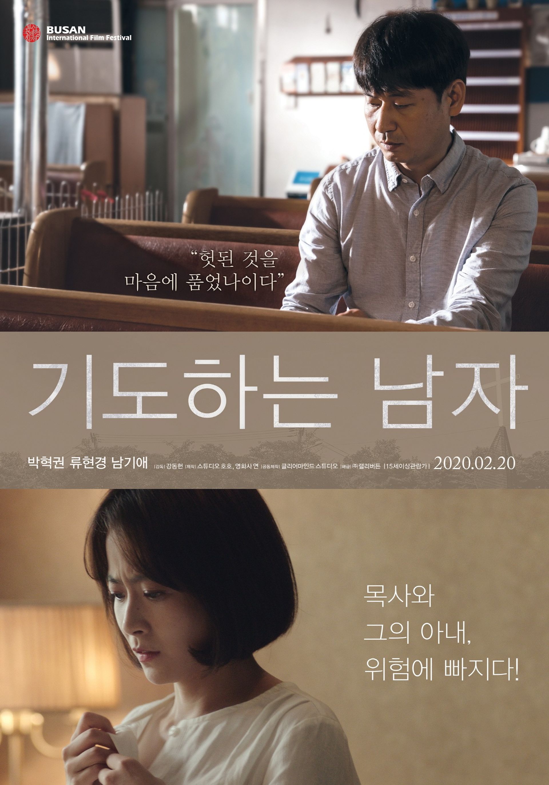 기도하는 남자