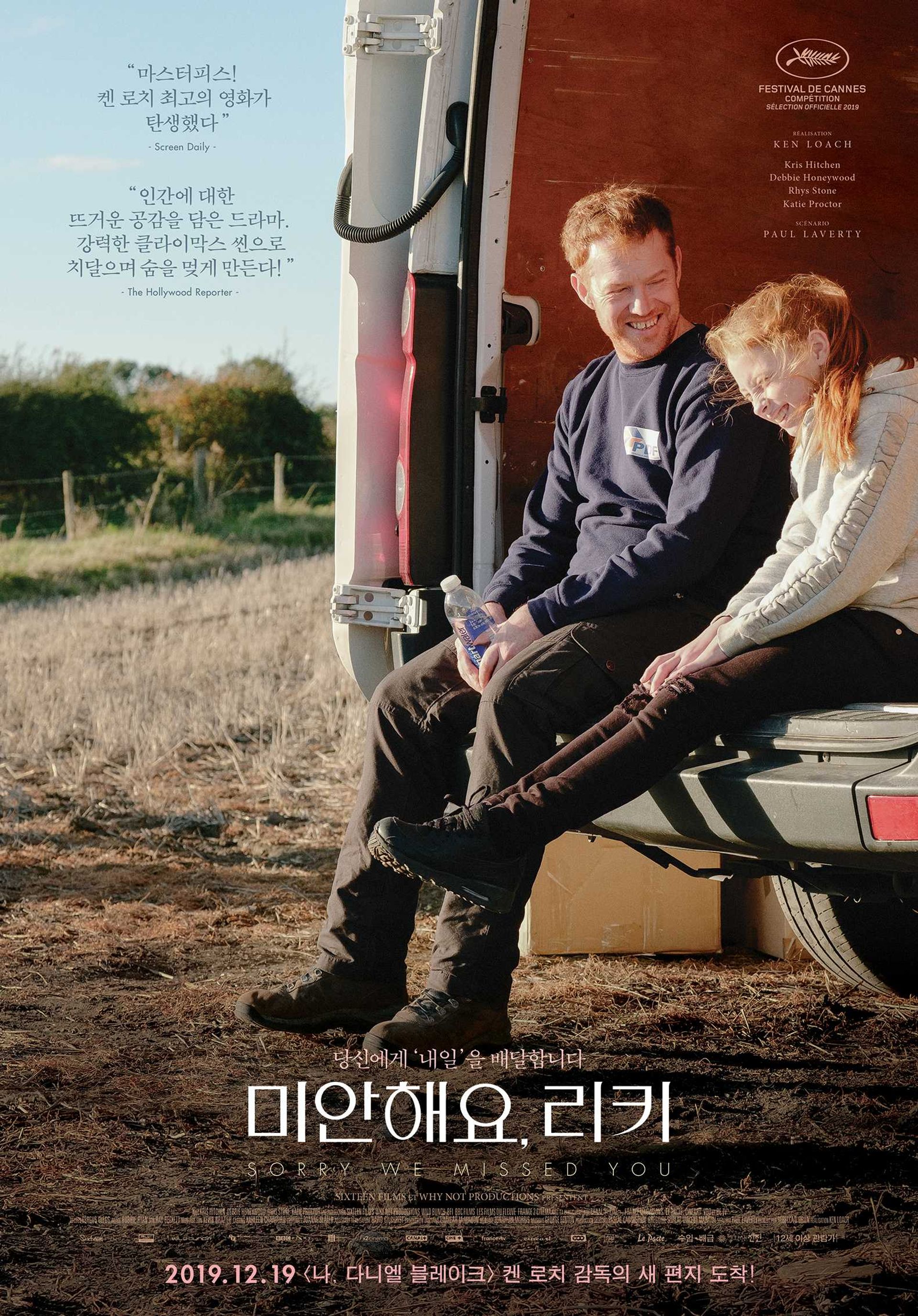 미안해요, 리키