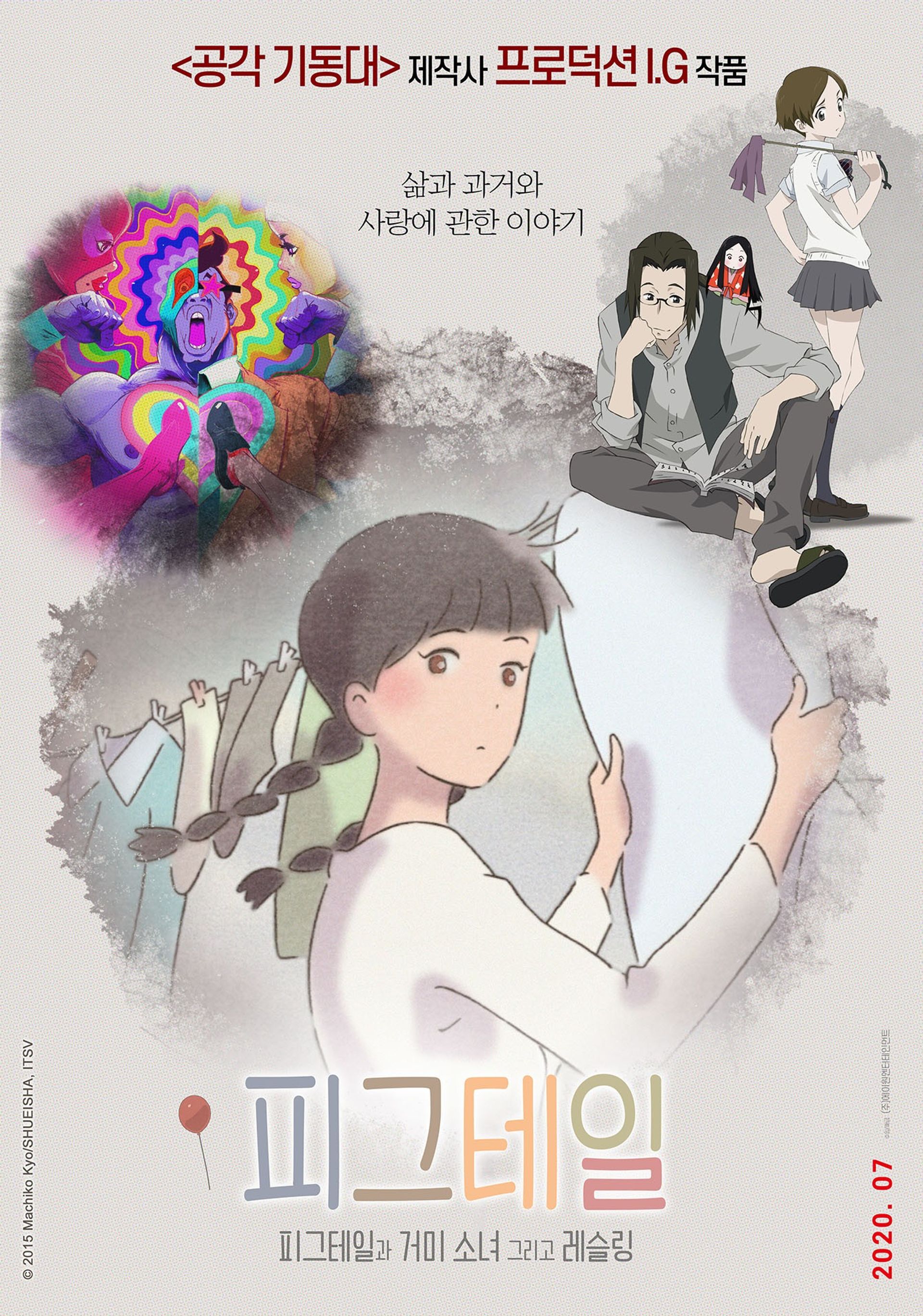 피그테일: 피그테일과 거미 소녀 그리고 레슬링