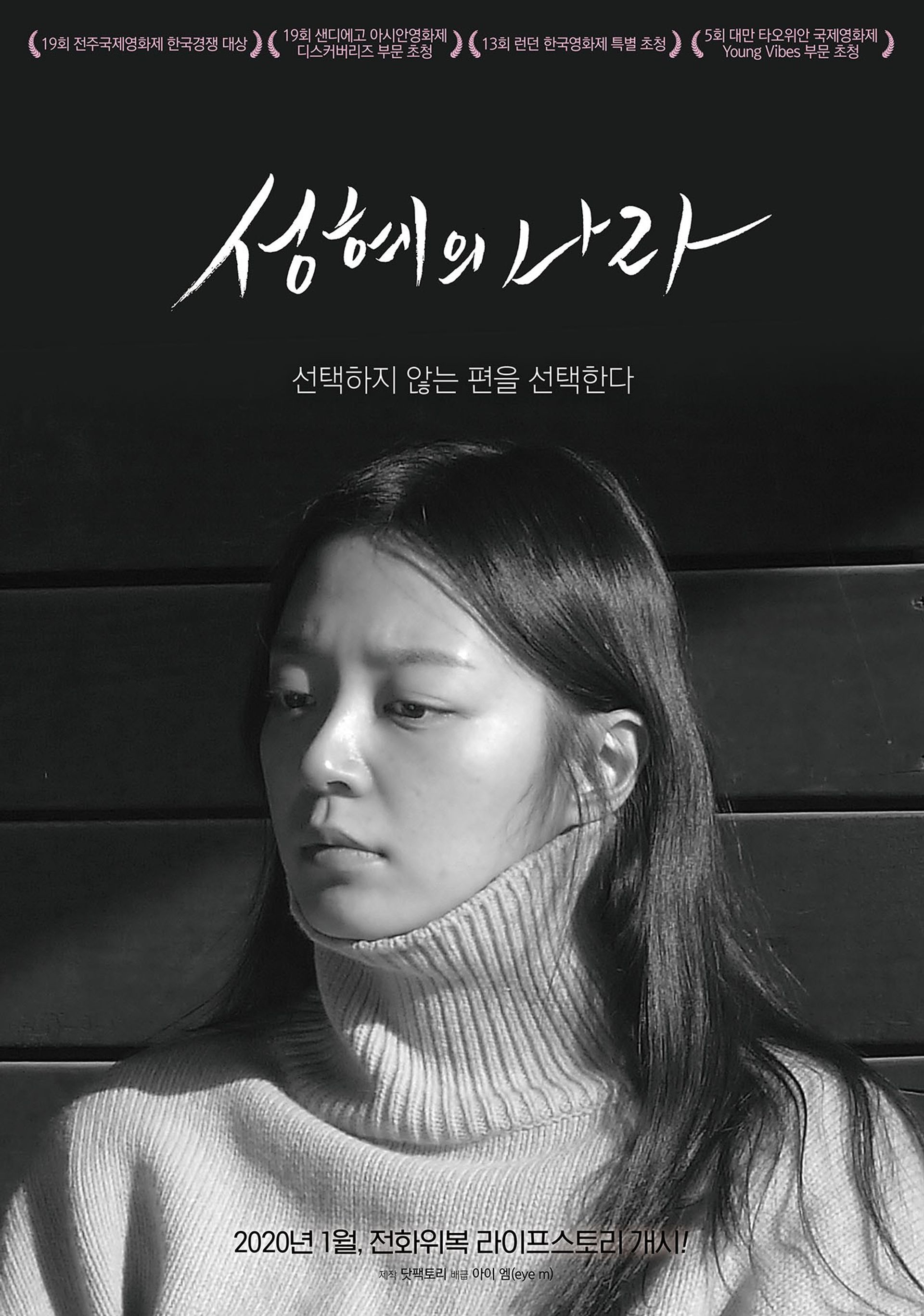 성혜의 나라