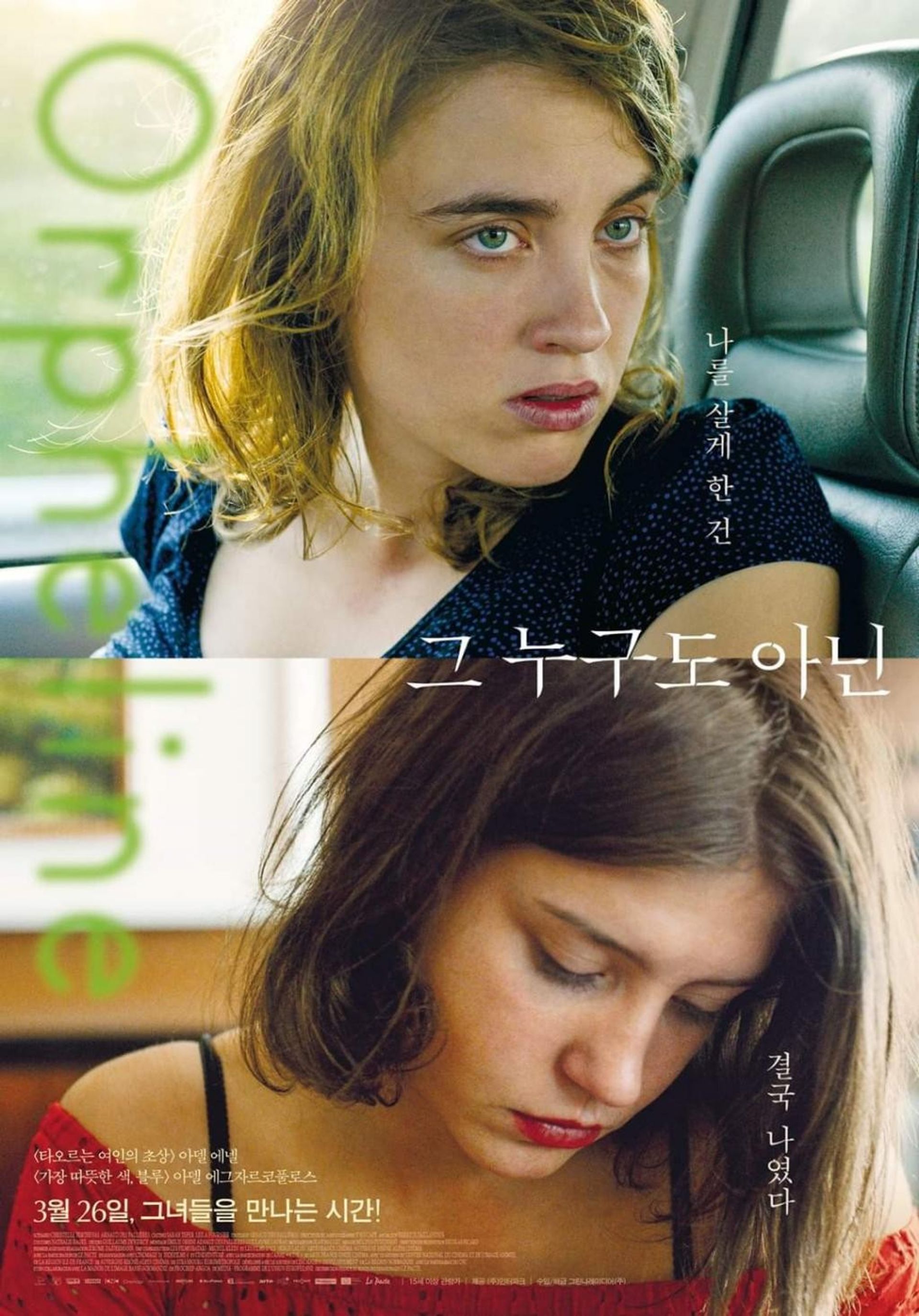 그 누구도 아닌