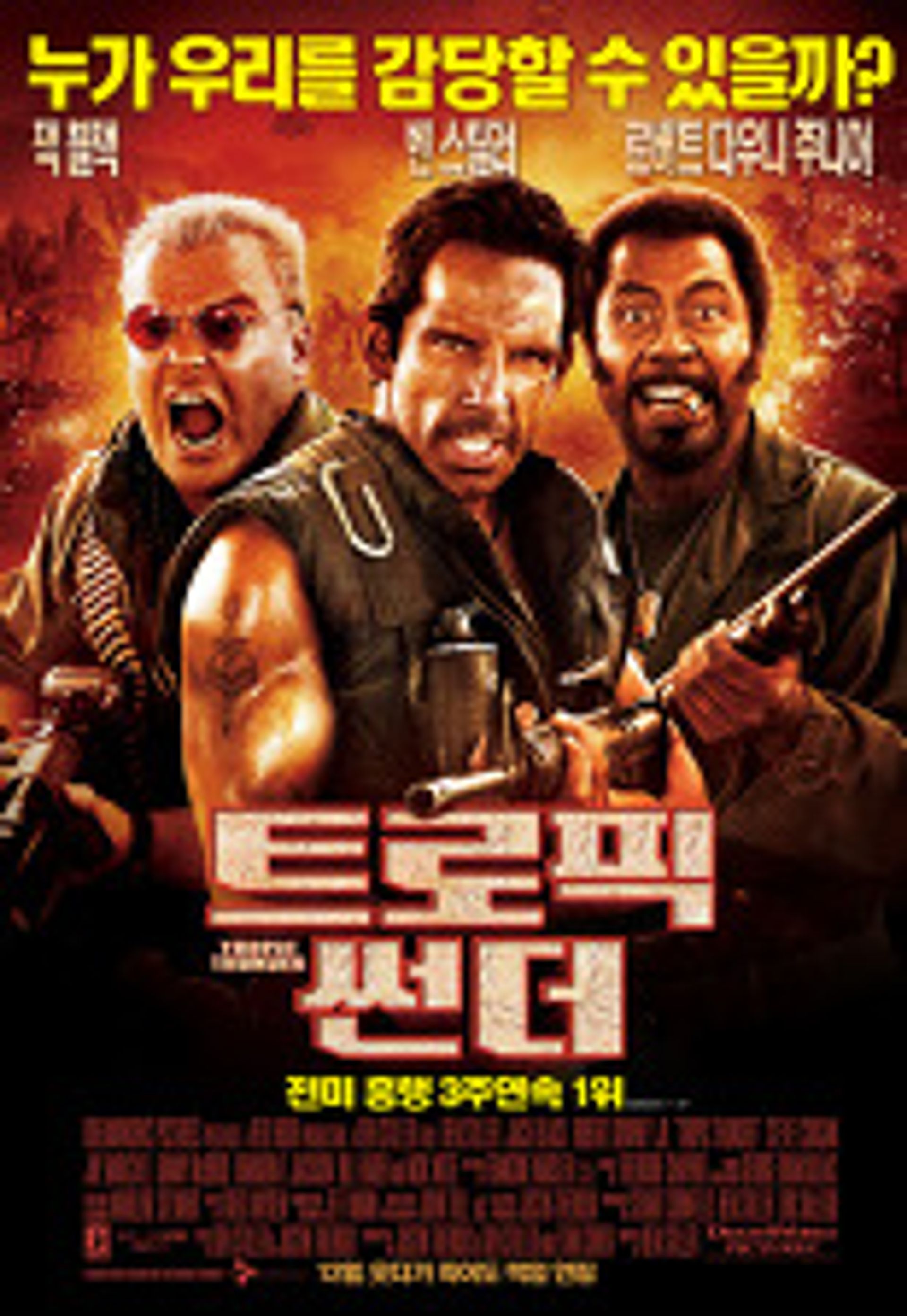 트로픽 썬더