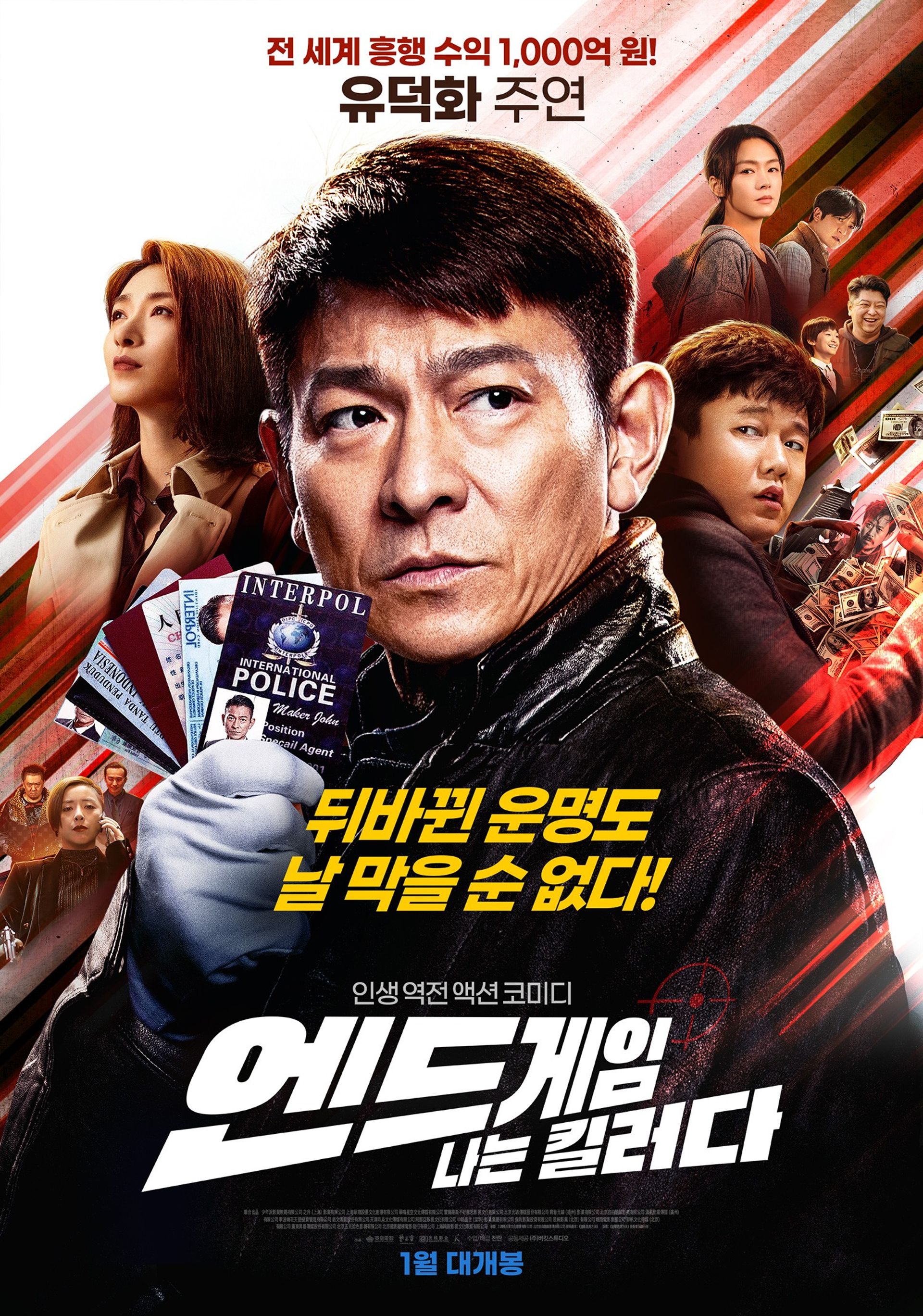 엔드게임: 나는 킬러다