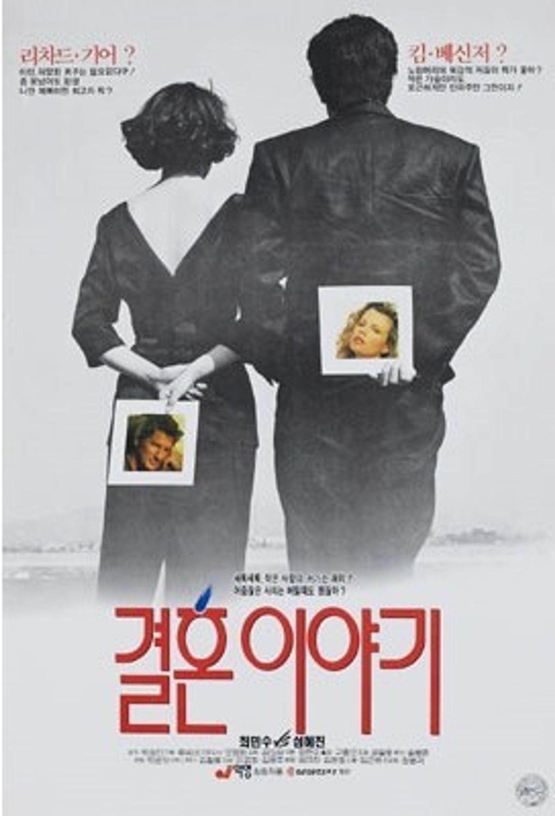 결혼이야기