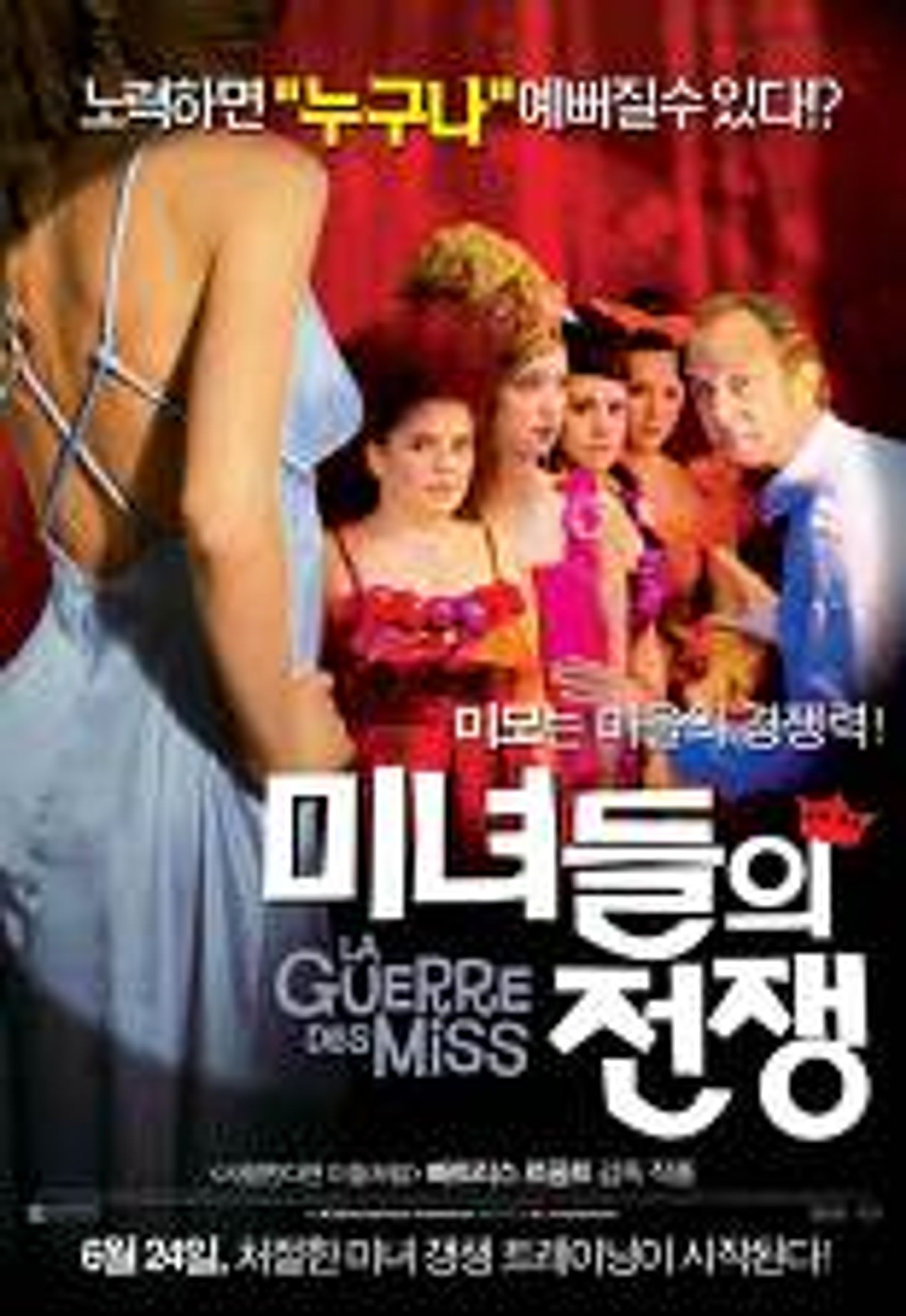 미녀들의 전쟁