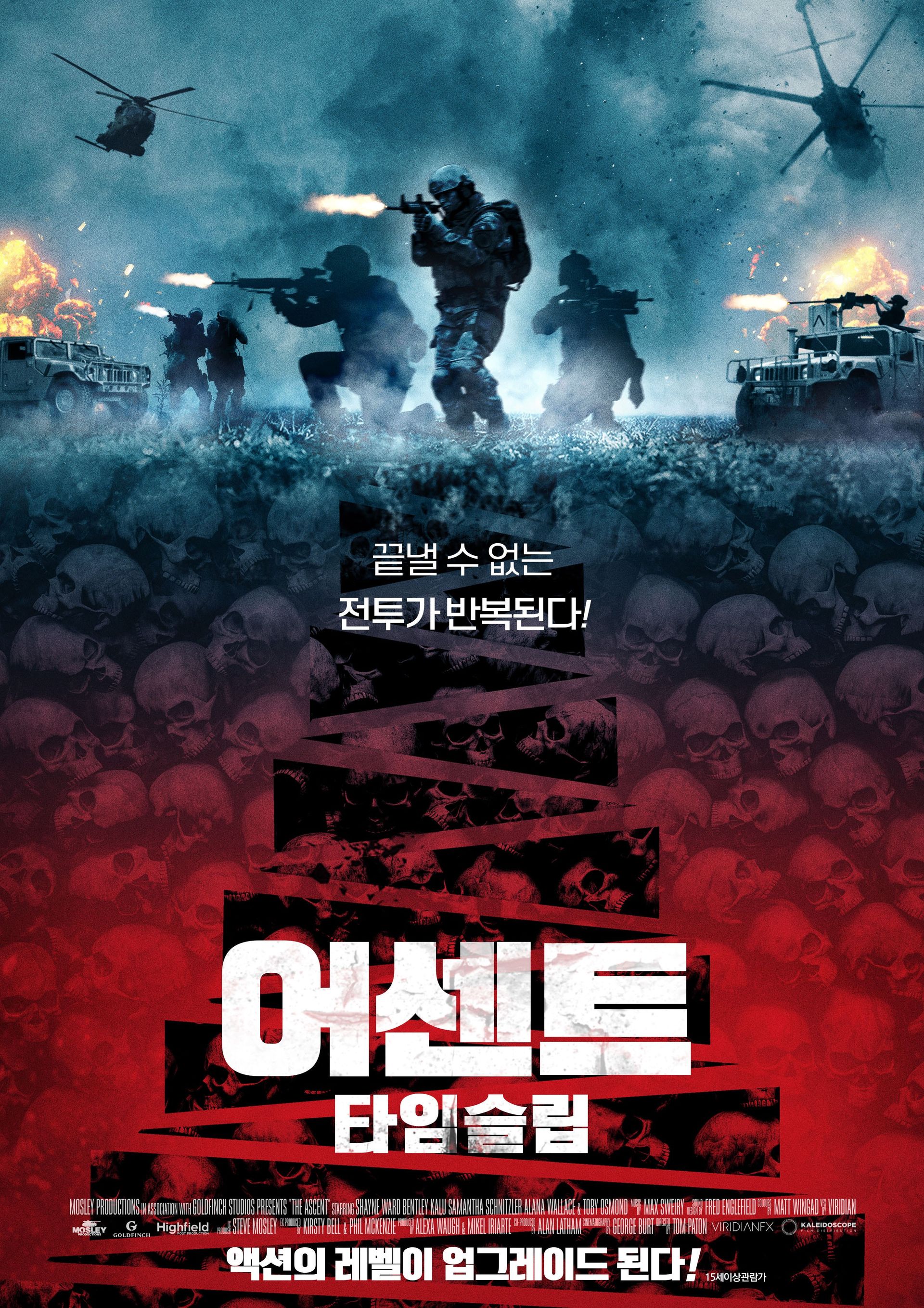 어센트: 타임슬립