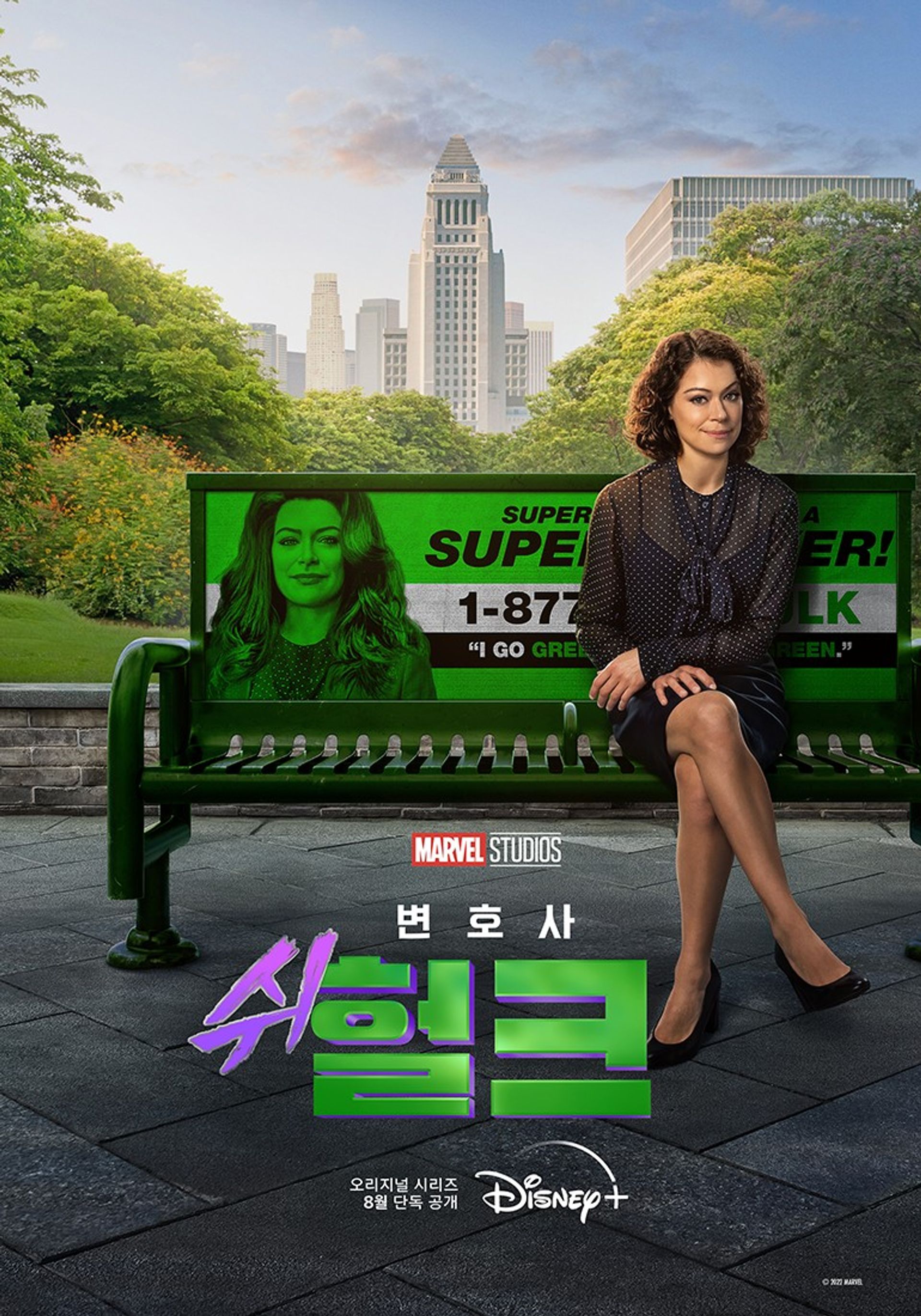 변호사 쉬헐크