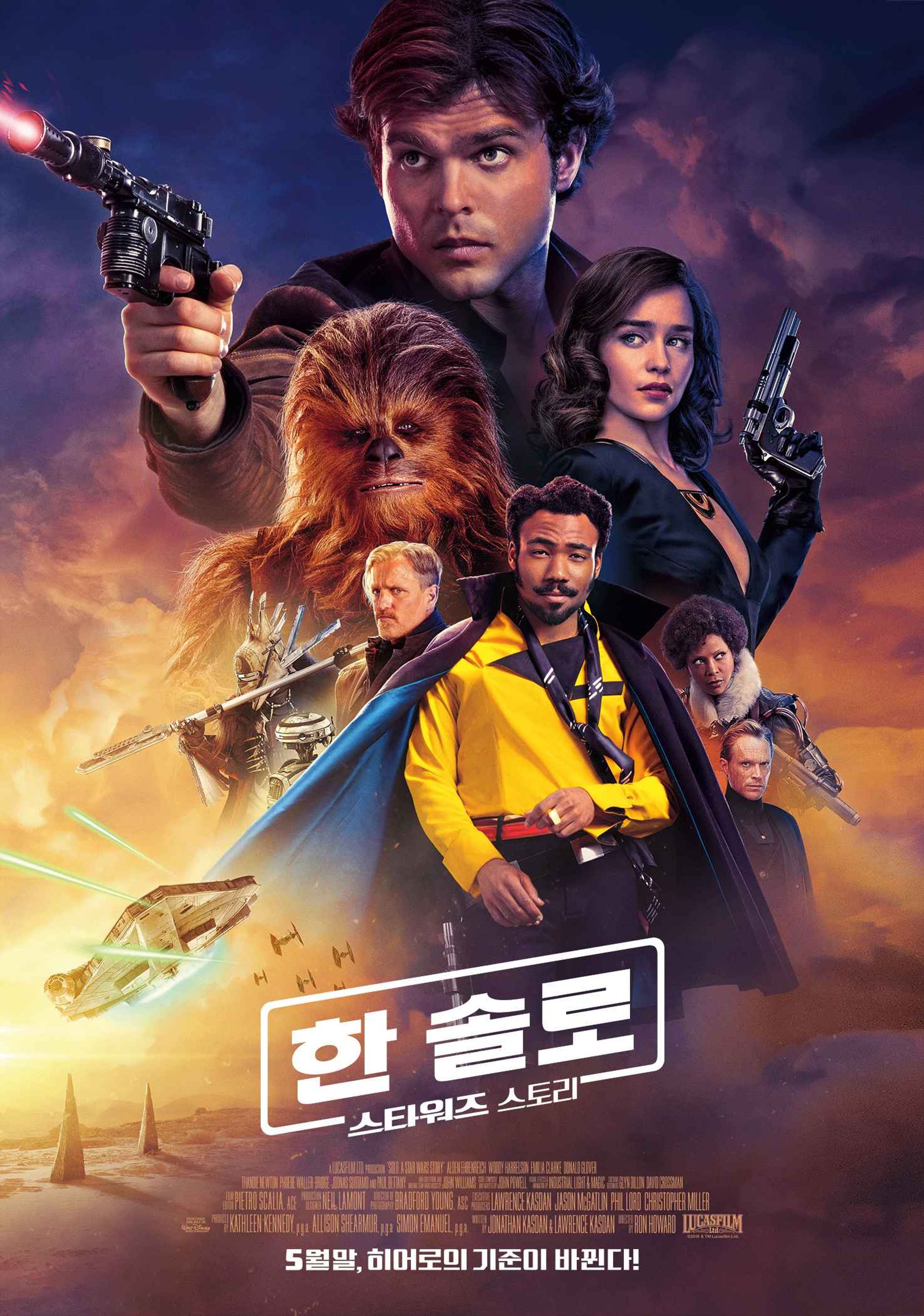 한 솔로: 스타워즈 스토리