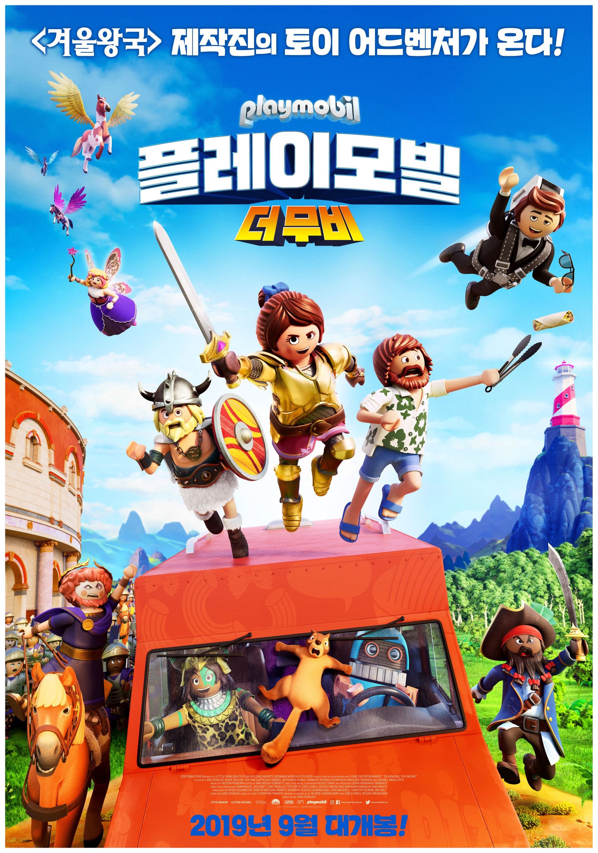 플레이모빌: 더 무비
