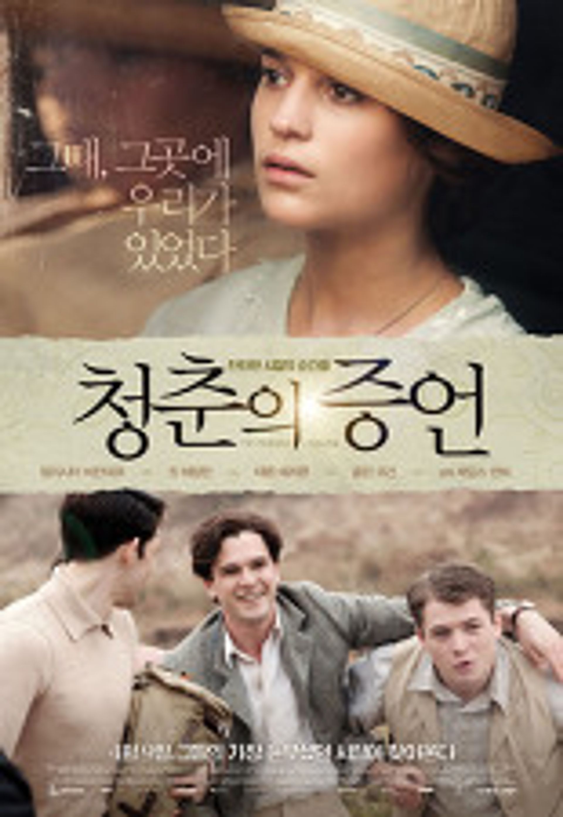 청춘의 증언