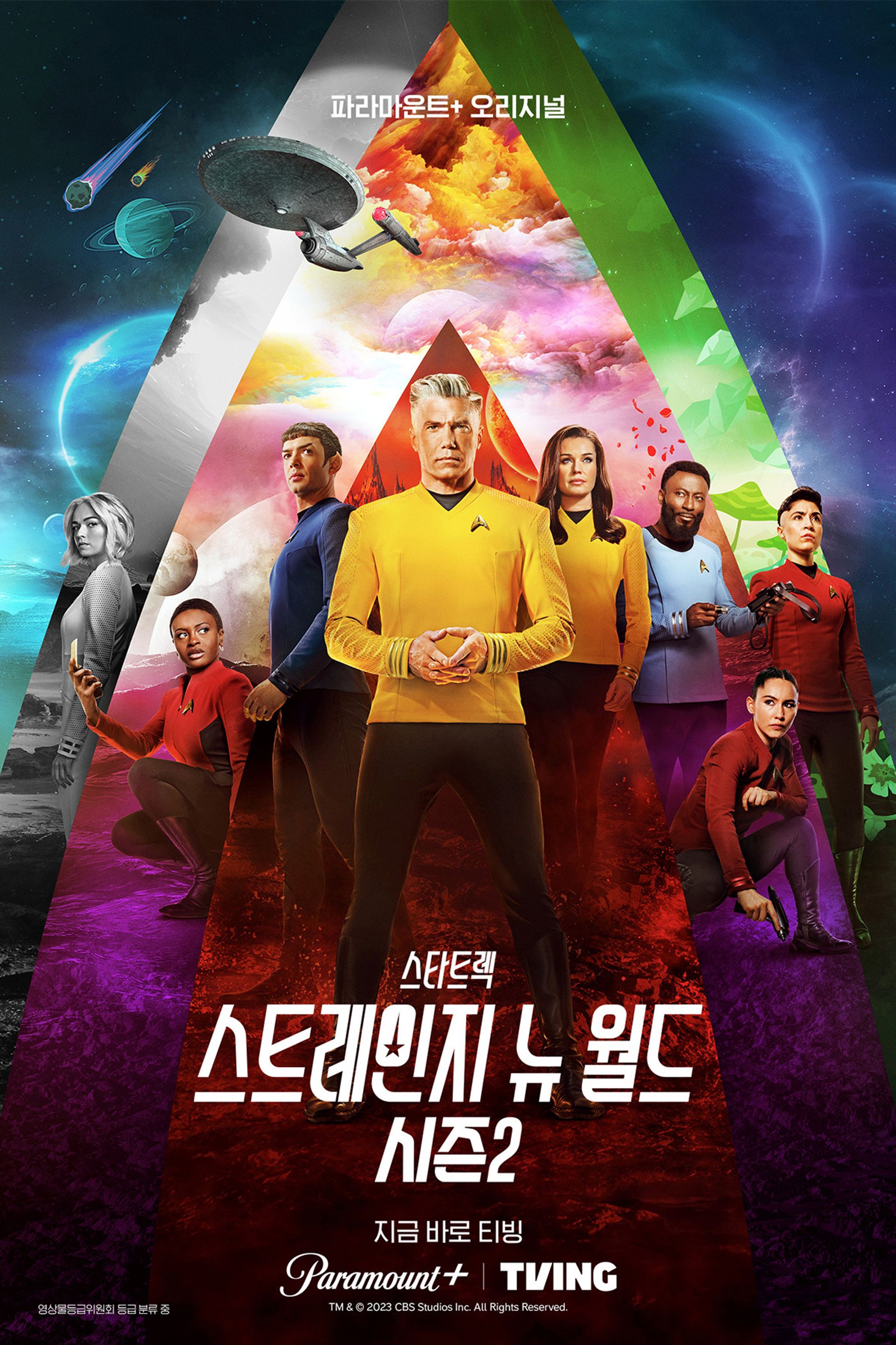 스타 트렉: 스트레인지 뉴 월드 시즌 2