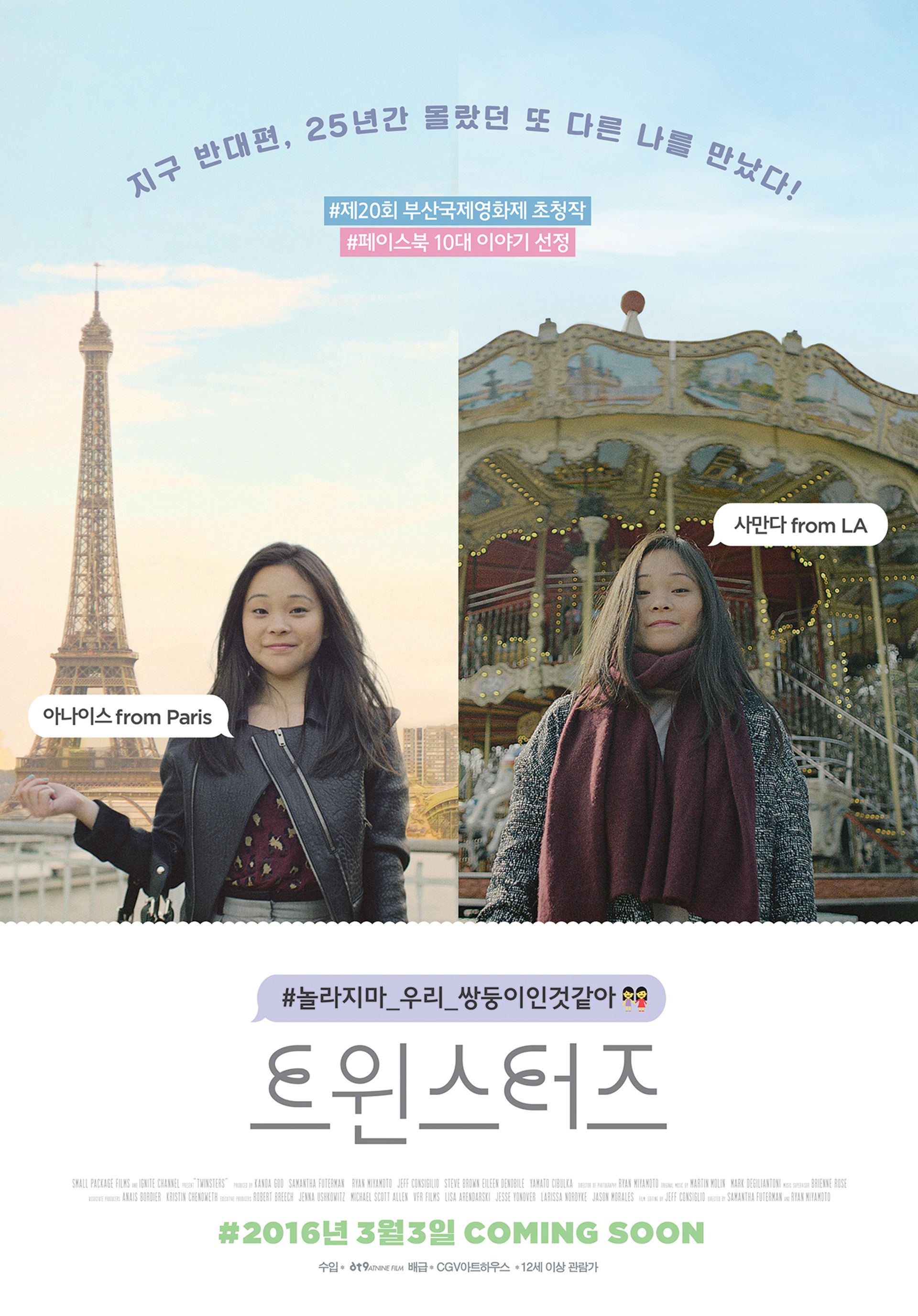 트윈스터즈