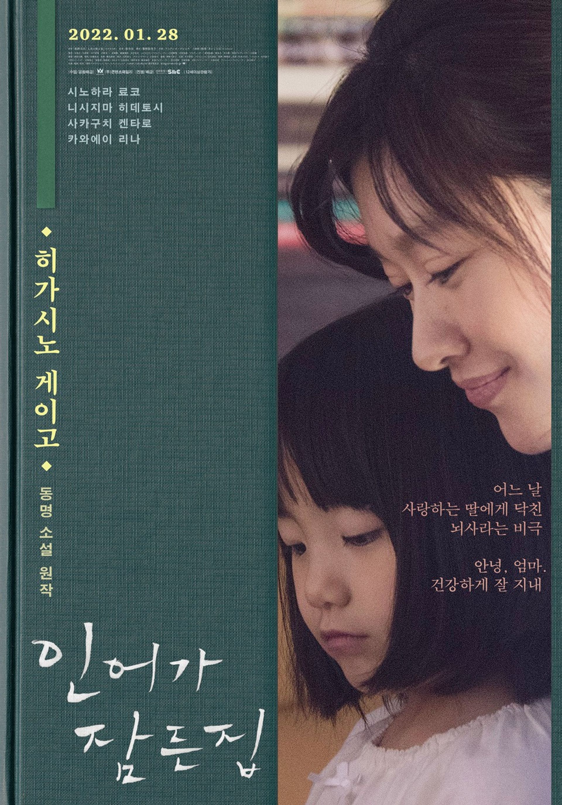 인어가 잠든 집