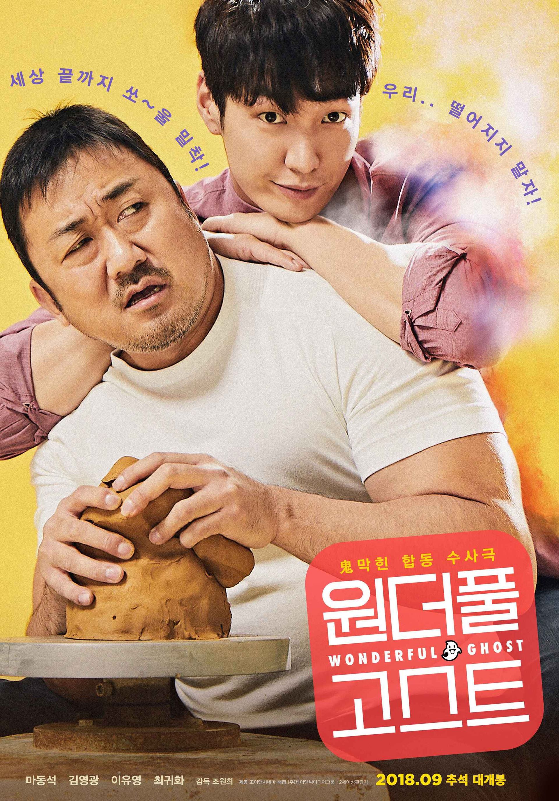 원더풀 고스트