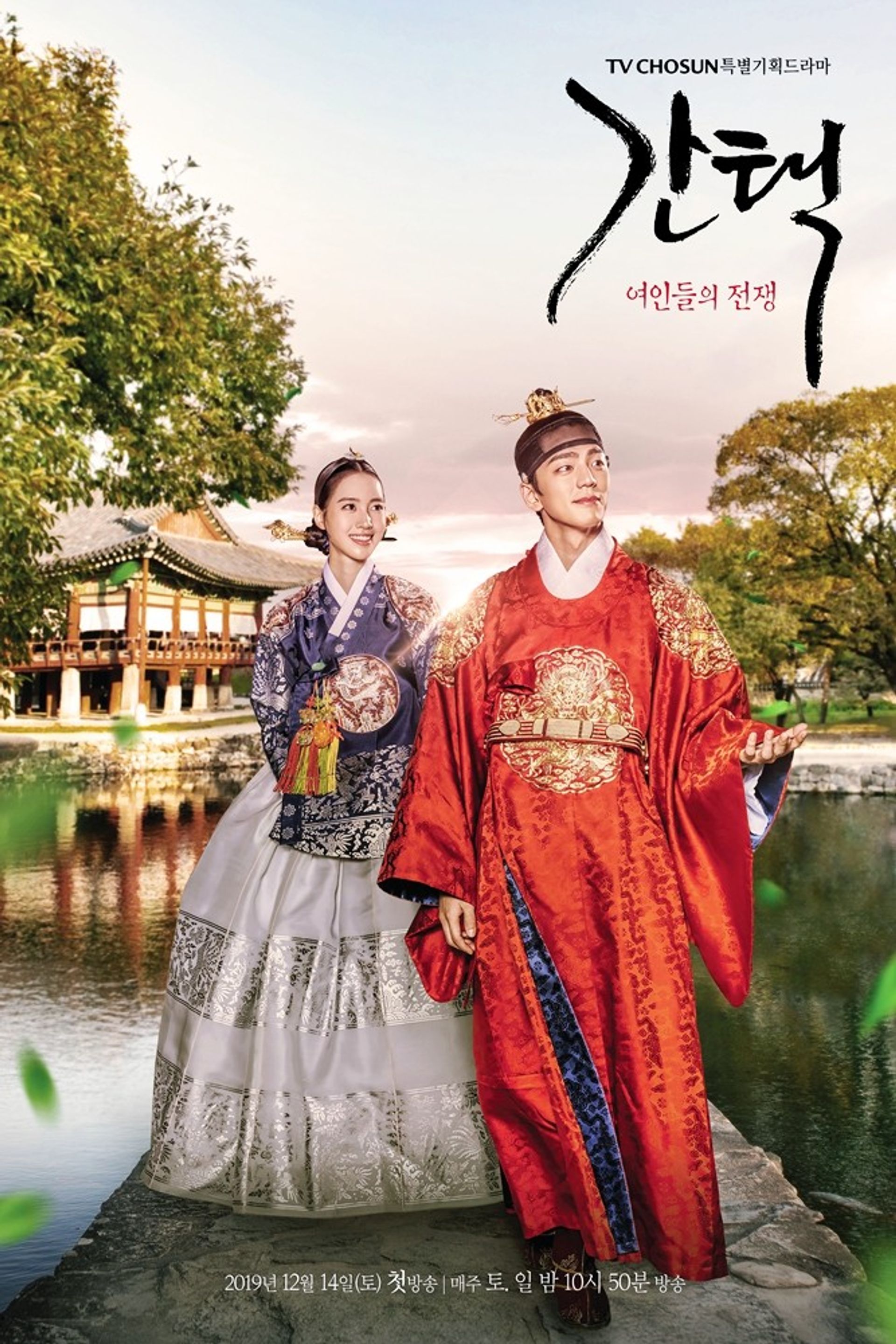 간택: 여인들의 전쟁