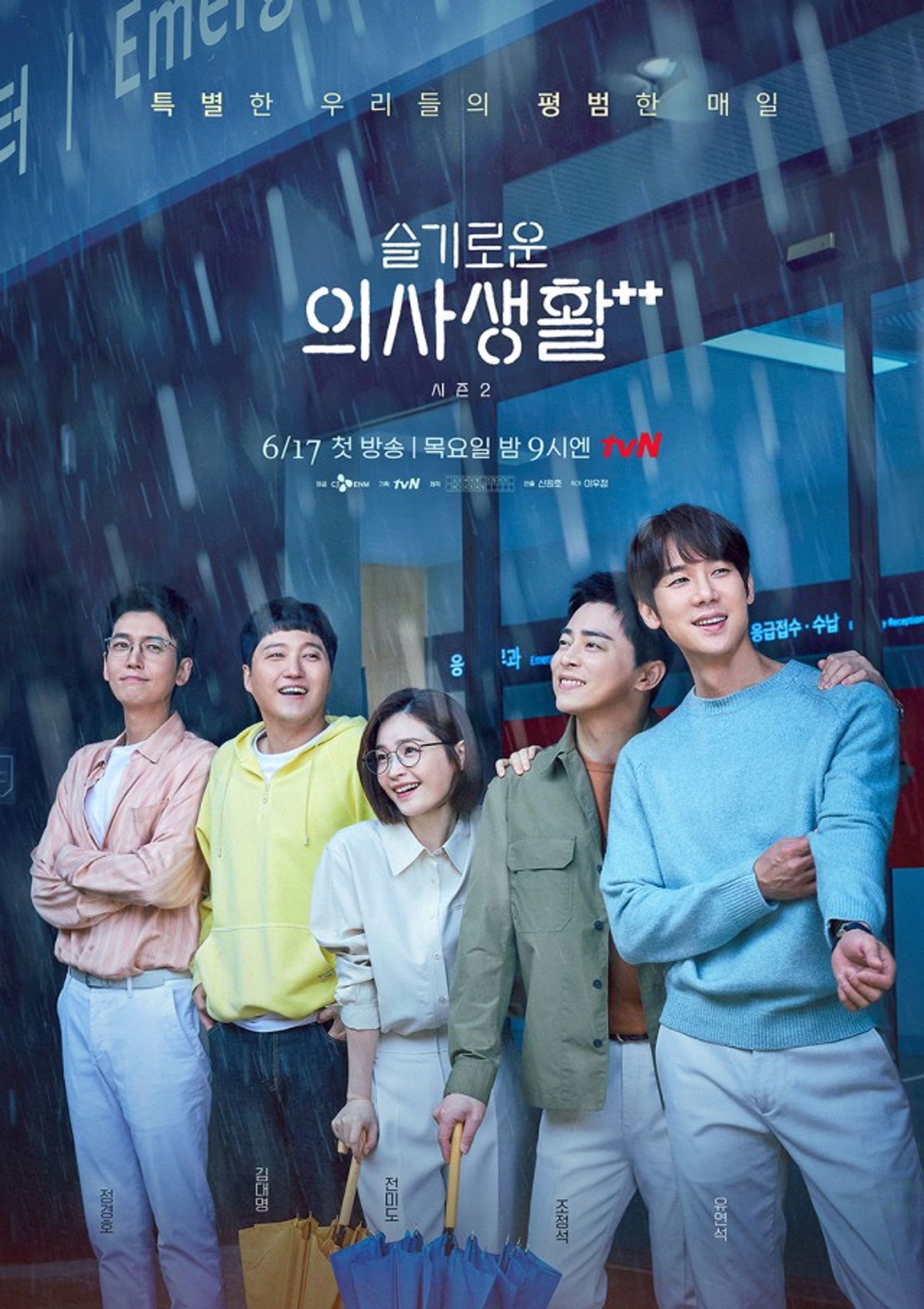 슬기로운 의사생활 시즌 2