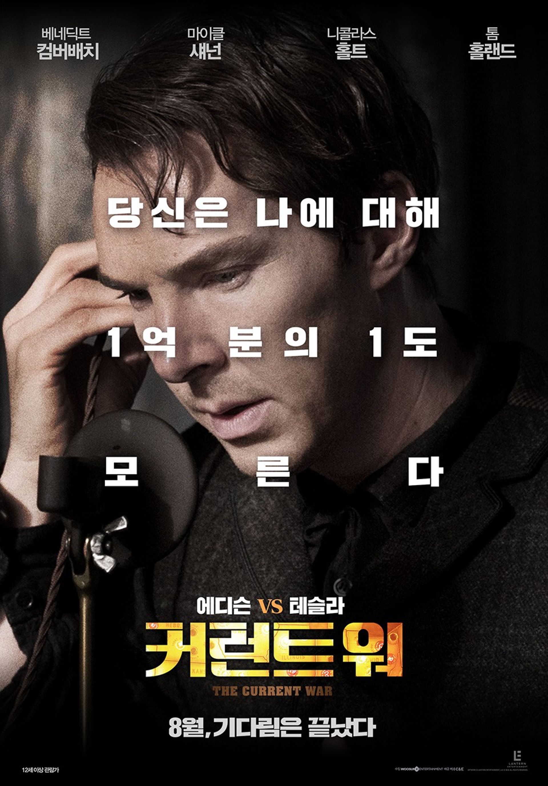 커런트 워