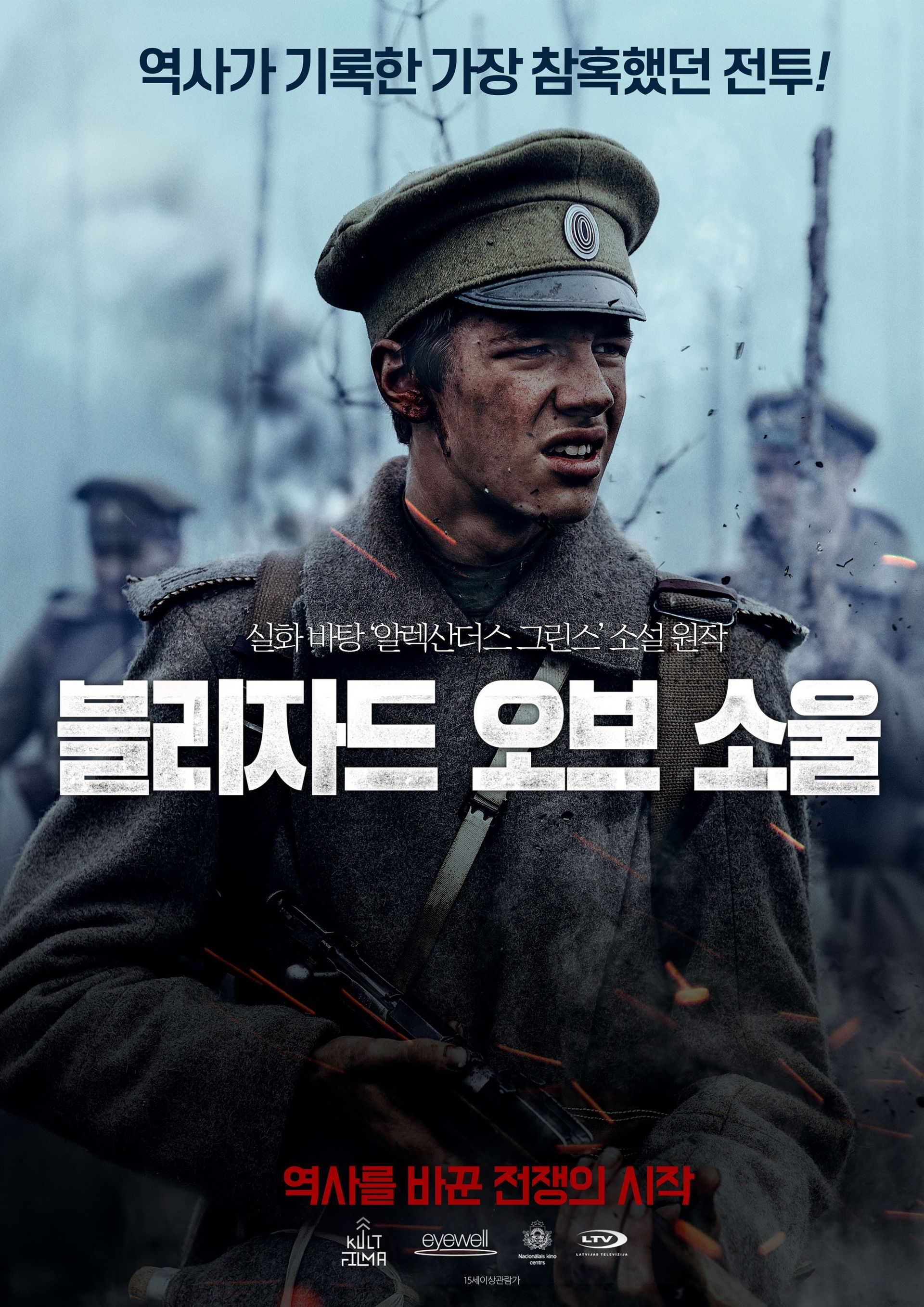 블리자드 오브 소울