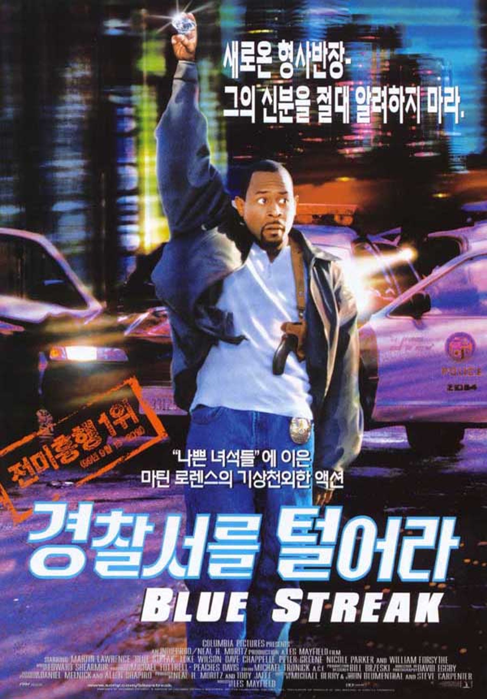 경찰서를 털어라