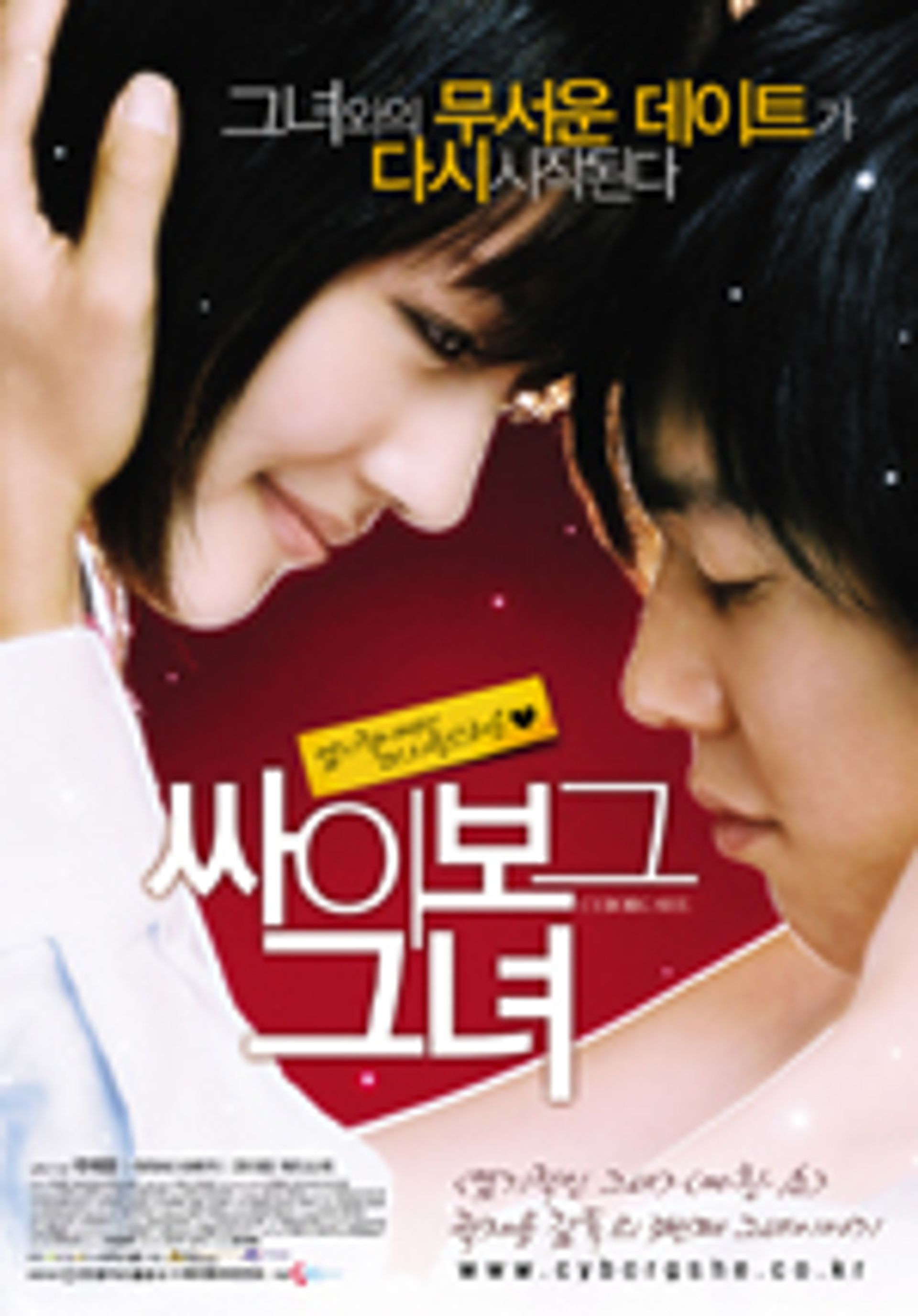 싸이보그 그녀