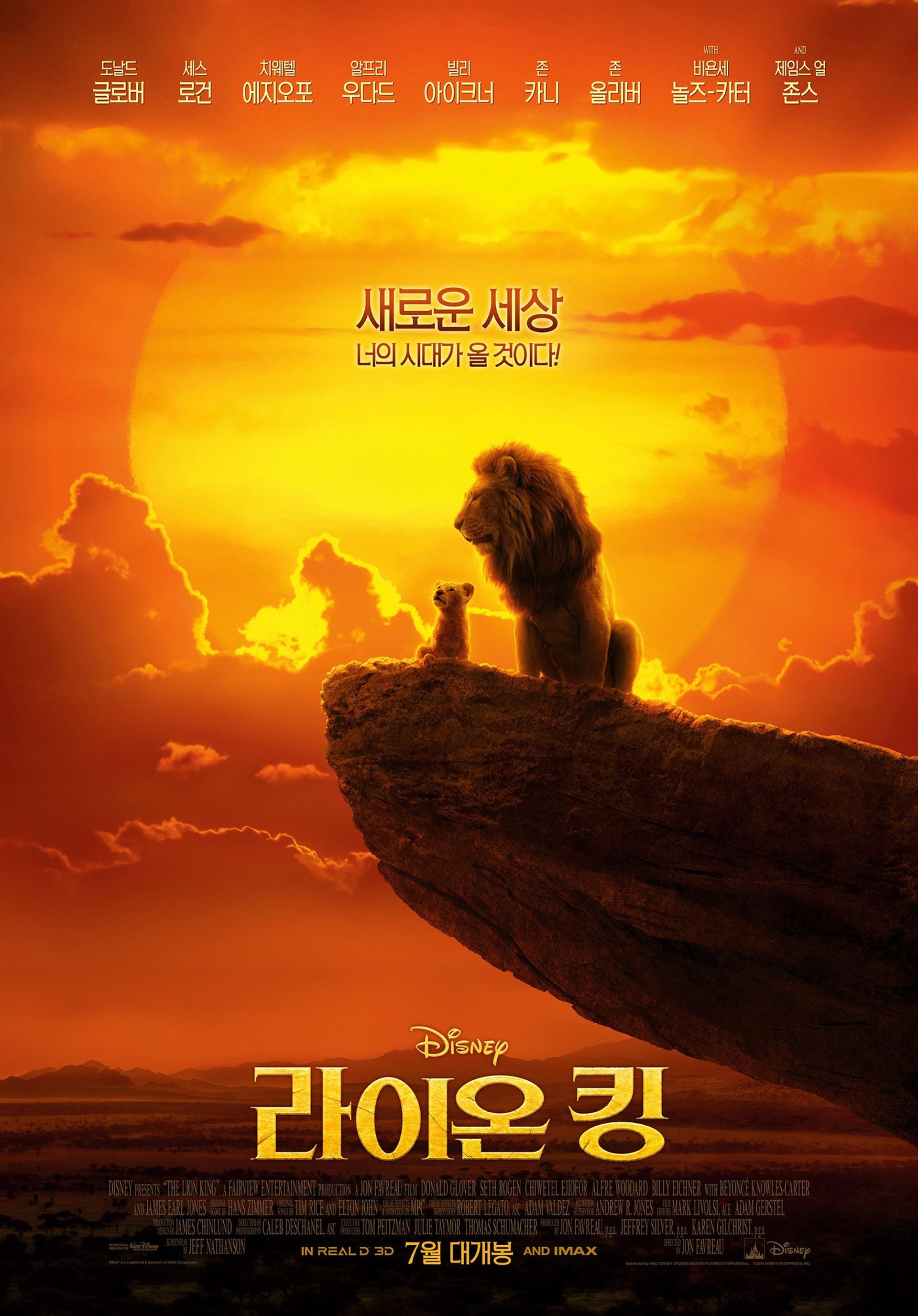 라이온 킹
