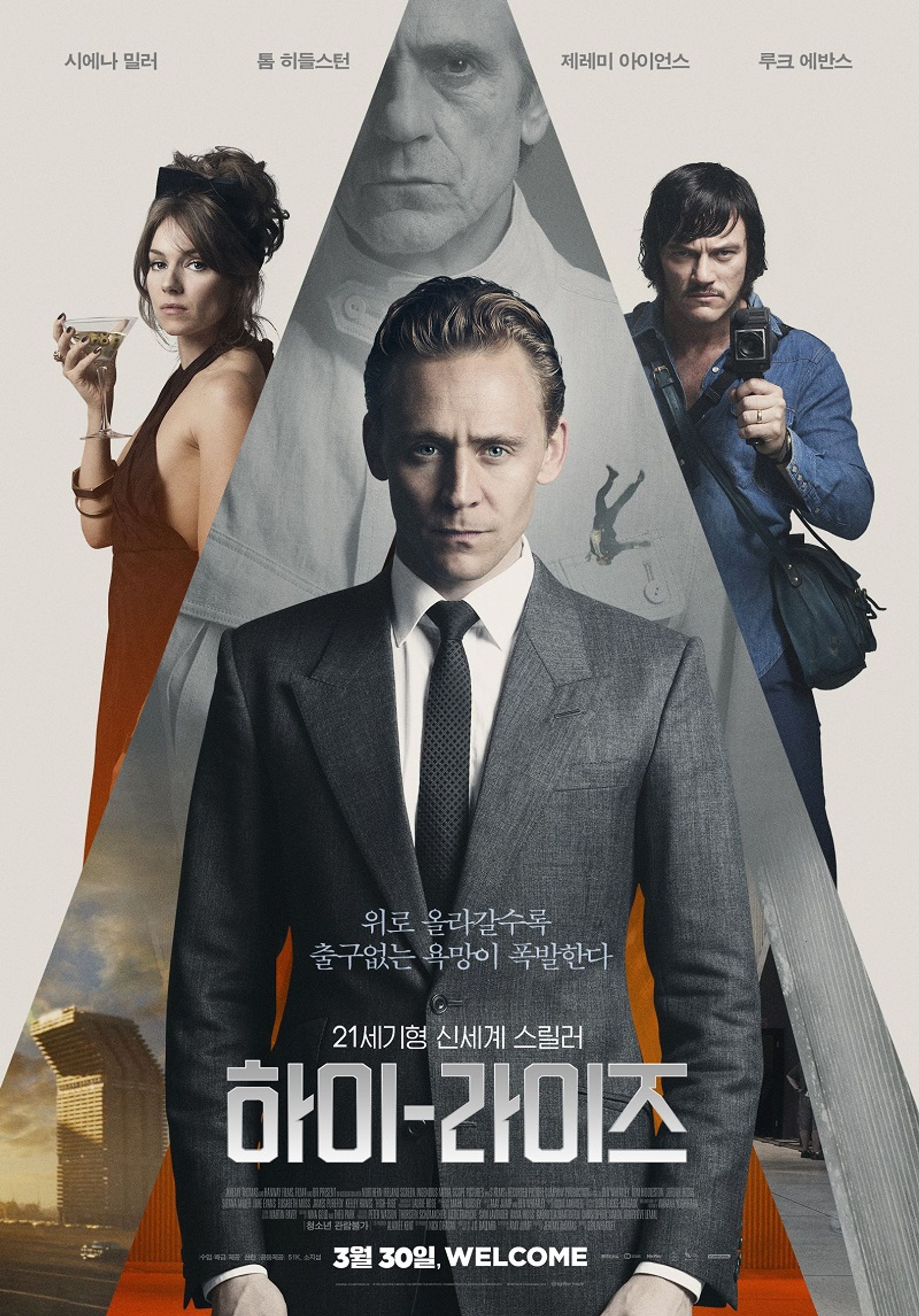 하이-라이즈